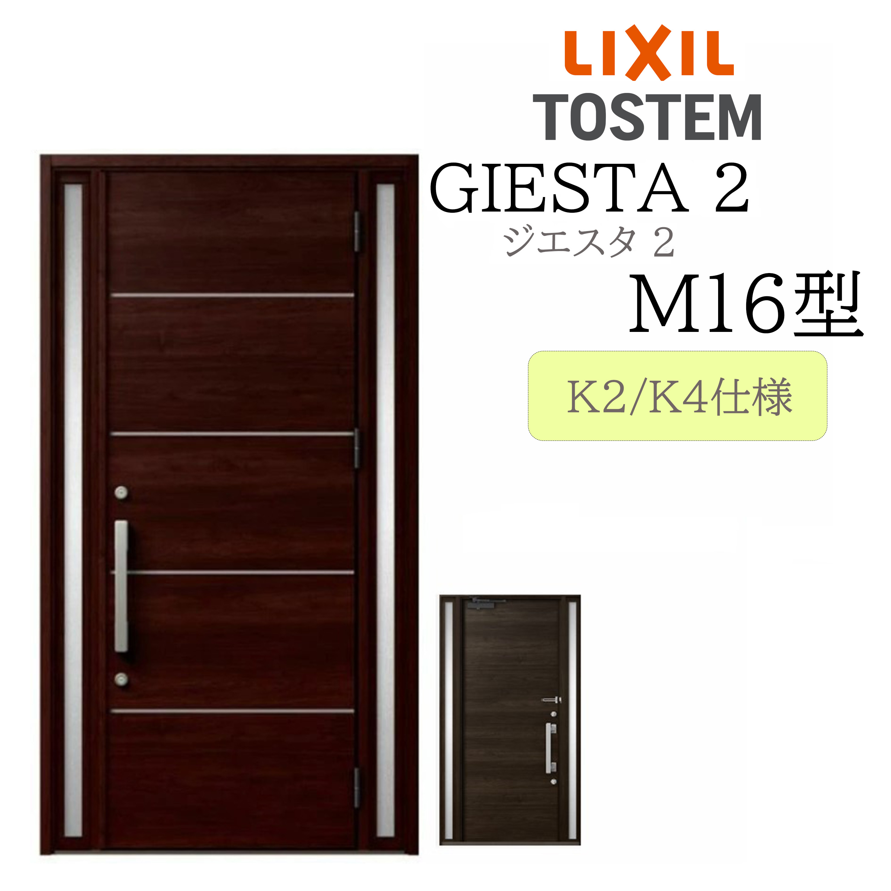 LIXIL 入り口・入口部屋の入り口 ジエスタ2 M16型 W1240×H2330 両袖 断熱K2/K4 TOSTEM トステム 部屋の入り口 戸建て