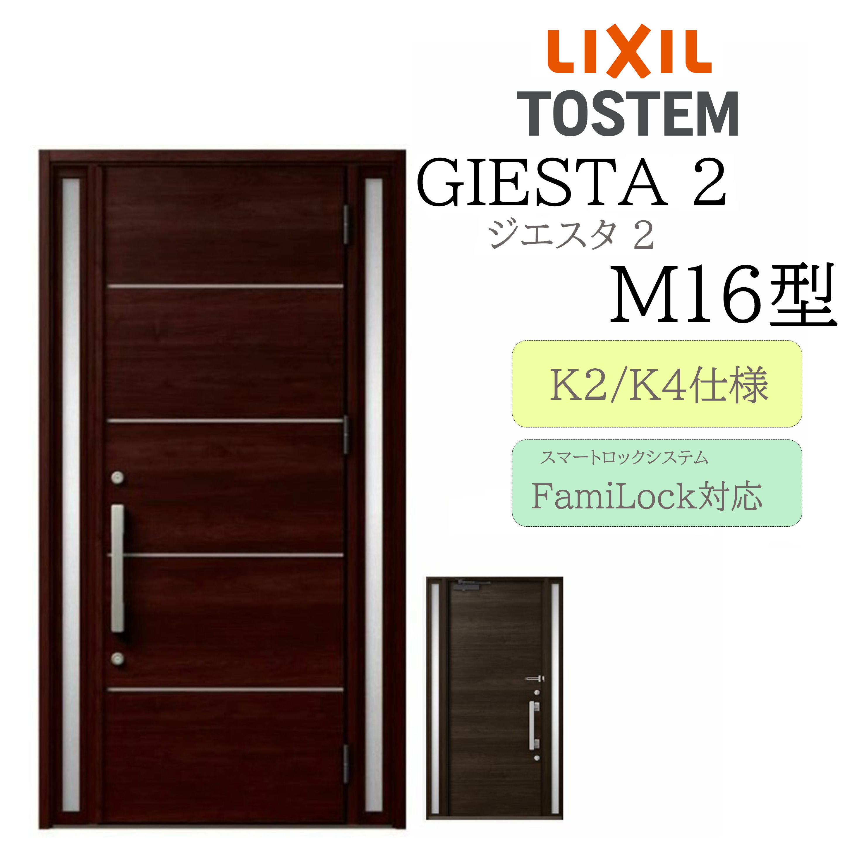 LIXIL 入り口・入口部屋の入り口 ジエスタ2 M16型 W1240×H2330 明かり錠 両袖 断熱K2/K4 TOSTEM トステム 部屋の入り口 戸建て