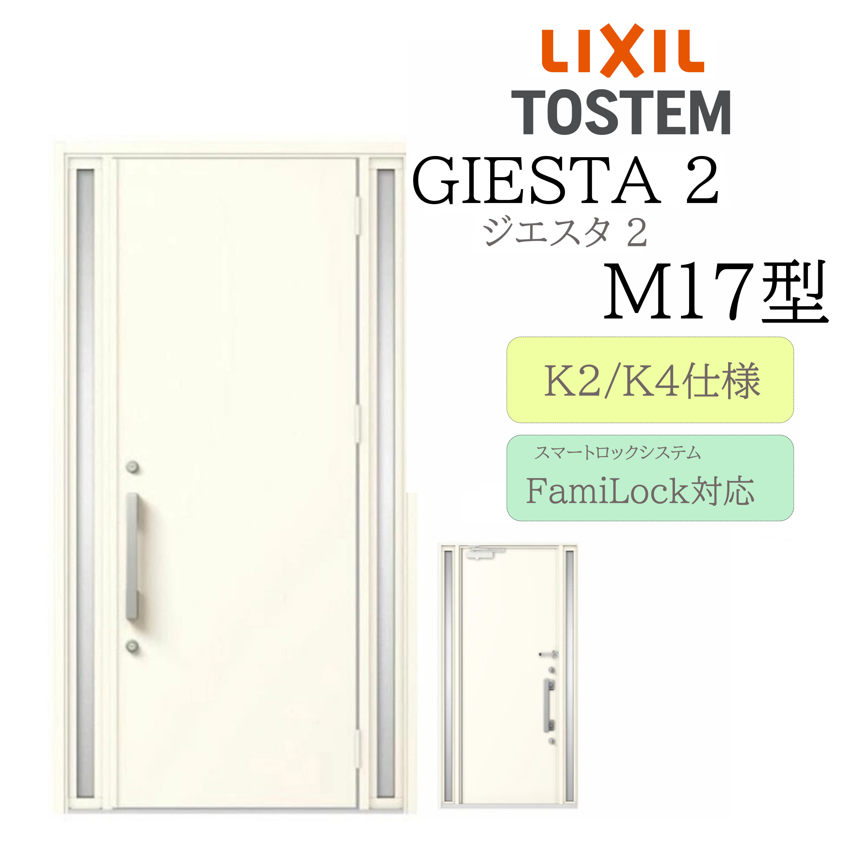 LIXIL 入り口・入口部屋の入り口 ジエスタ2 M17型 W1240×H2330 明かり錠 両袖 断熱K2/K4 TOSTEM トステム 部屋の入り口 戸建て