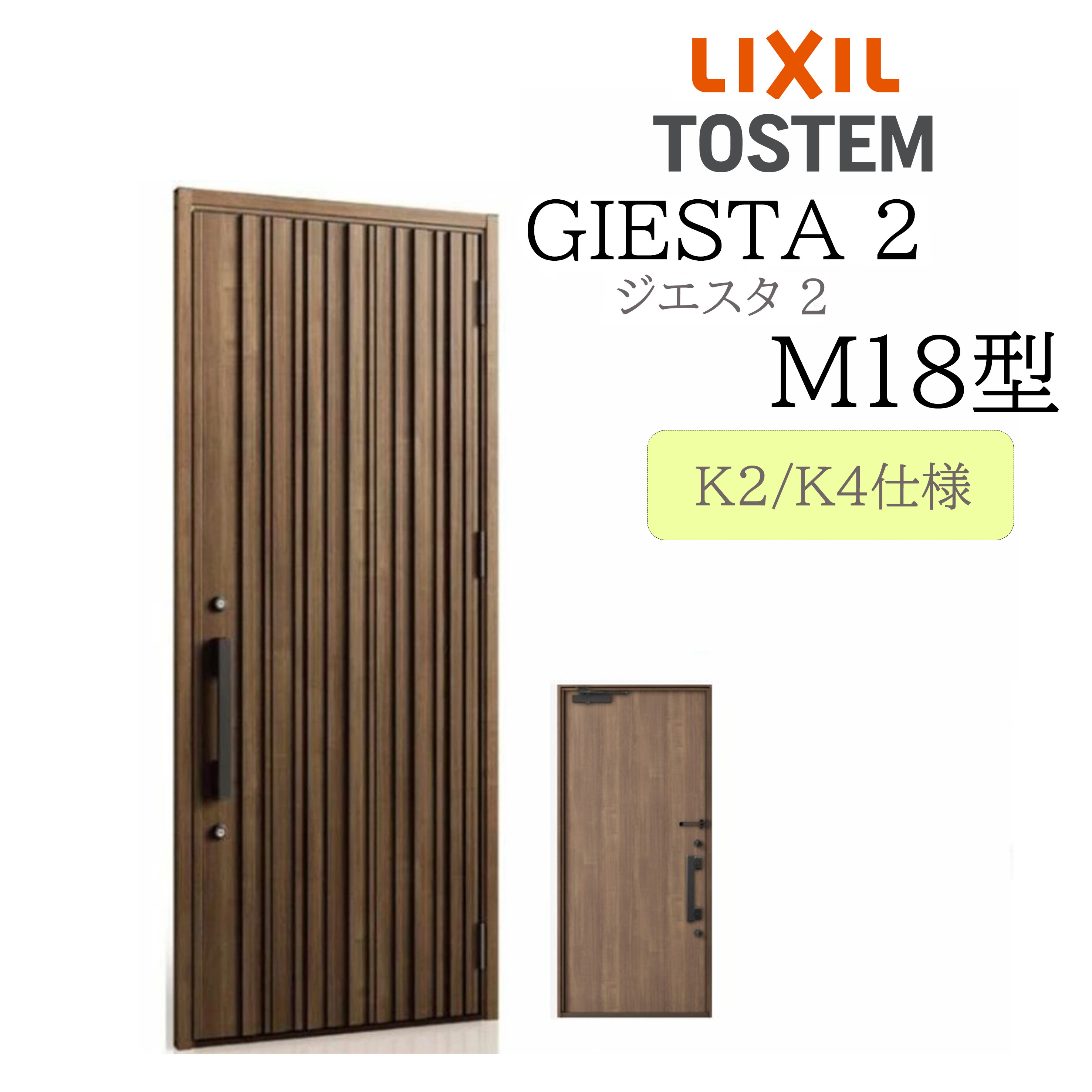 LIXIL 入り口・入口部屋の入り口 ジエスタ2 M18型 W924×H2330 片開 断熱K2/K4 TOSTEM トステム 部屋の入り口 戸建て