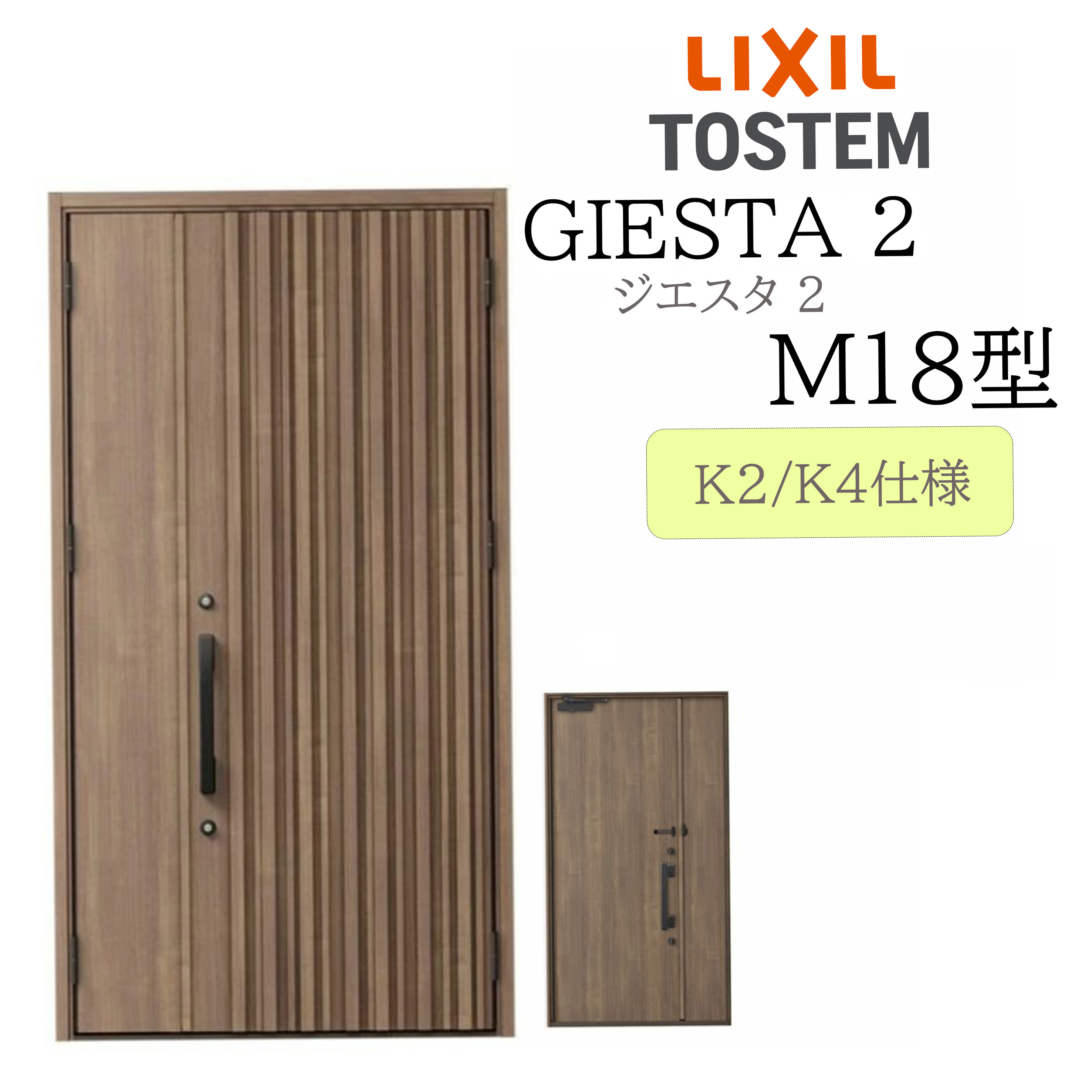 LIXIL 部屋の入り口部屋の入り口 ジエスタ2 親子 M18型 断熱K2/K4 TOSTEM トステム 部屋の入り口 戸建て