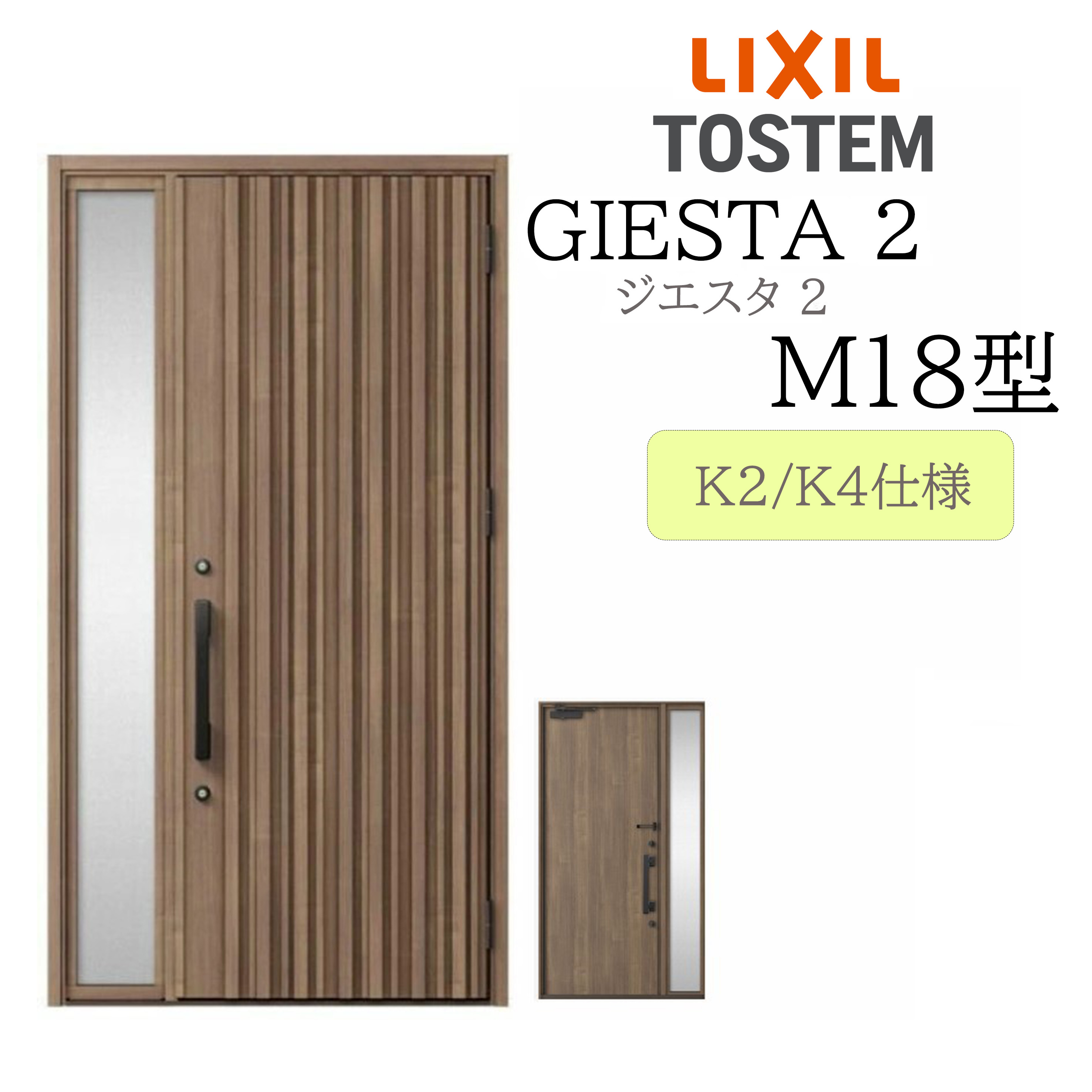 LIXIL 入り口・入口部屋の入り口 ジエスタ2 片袖 M18型 W1240×H2330 片袖 断熱K2/K4 TOSTEM トステム 部屋の入り口 戸建て