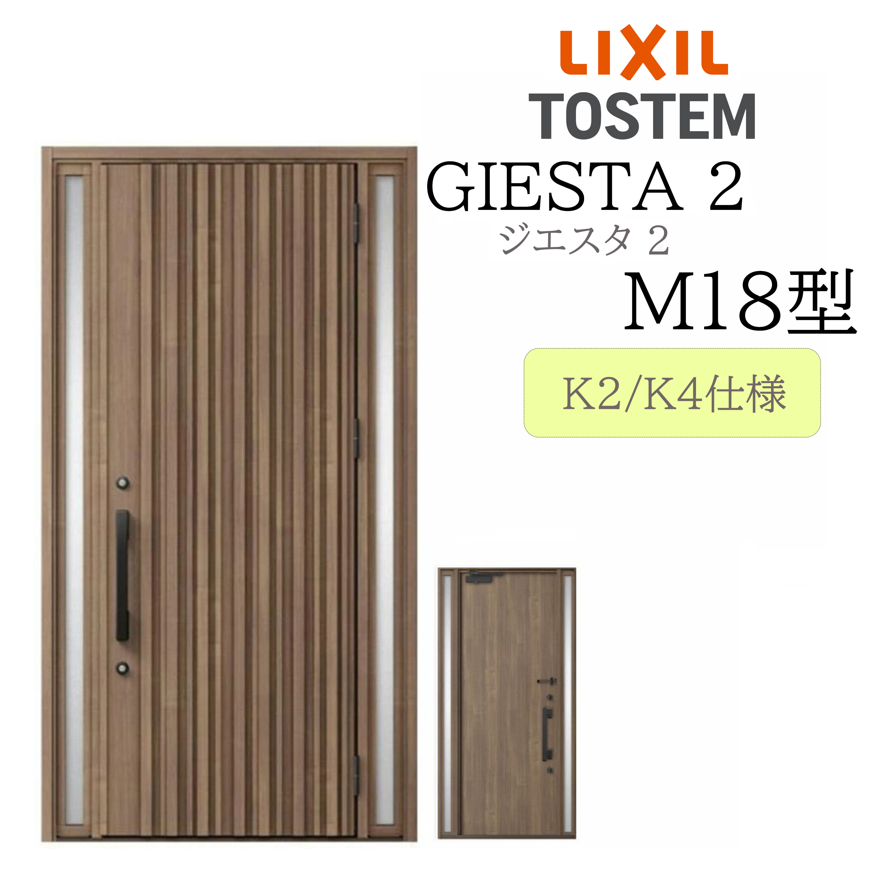 LIXIL 入り口・入口部屋の入り口 ジエスタ2 M18型 W1240×H2330 両袖 断熱K2/K4 TOSTEM トステム 部屋の入り口 戸建て