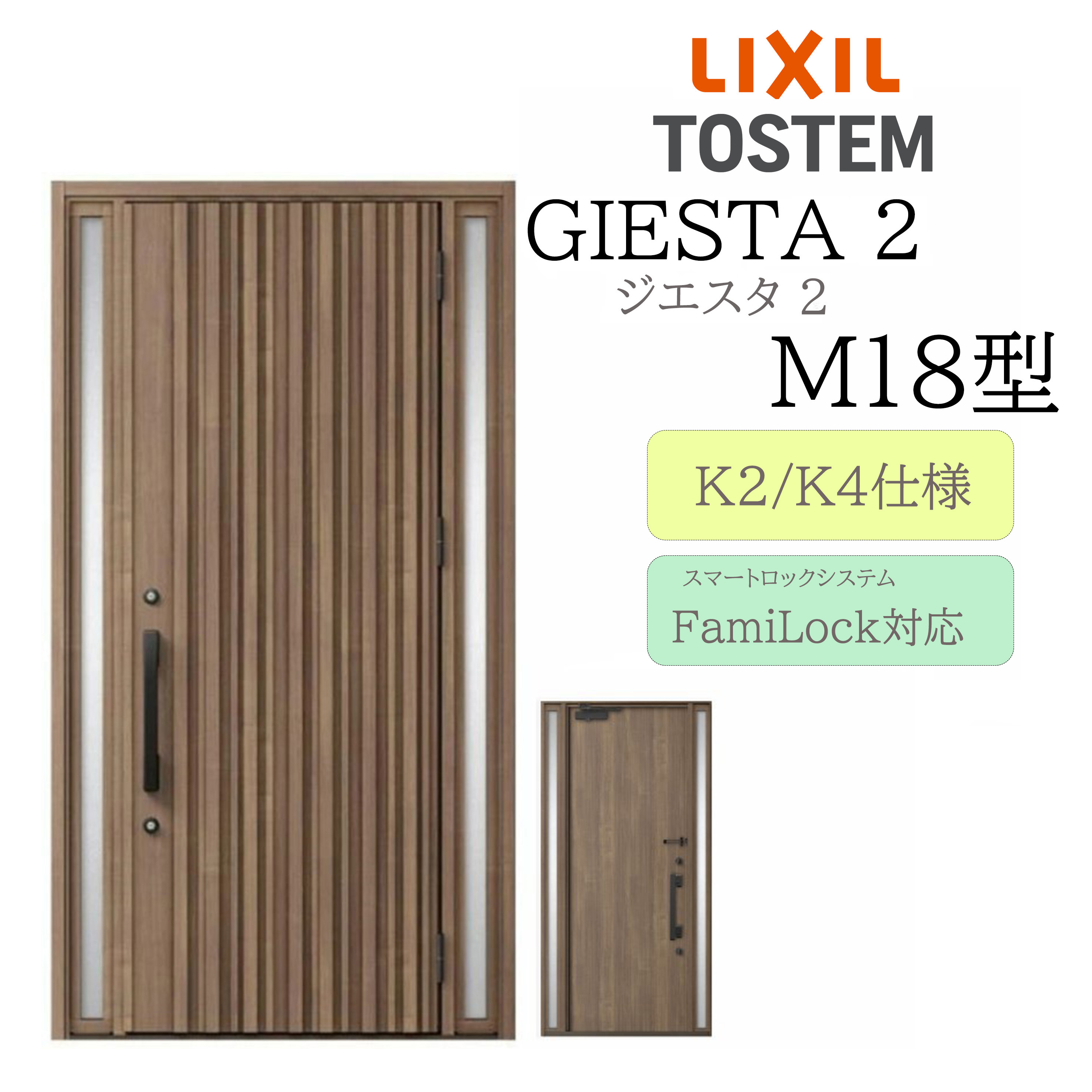 LIXIL 入り口・入口部屋の入り口 ジエスタ2 M18型 W1240×H2330 明かり錠 両袖 断熱K2/K4 TOSTEM トステム 部屋の入り口 戸建て