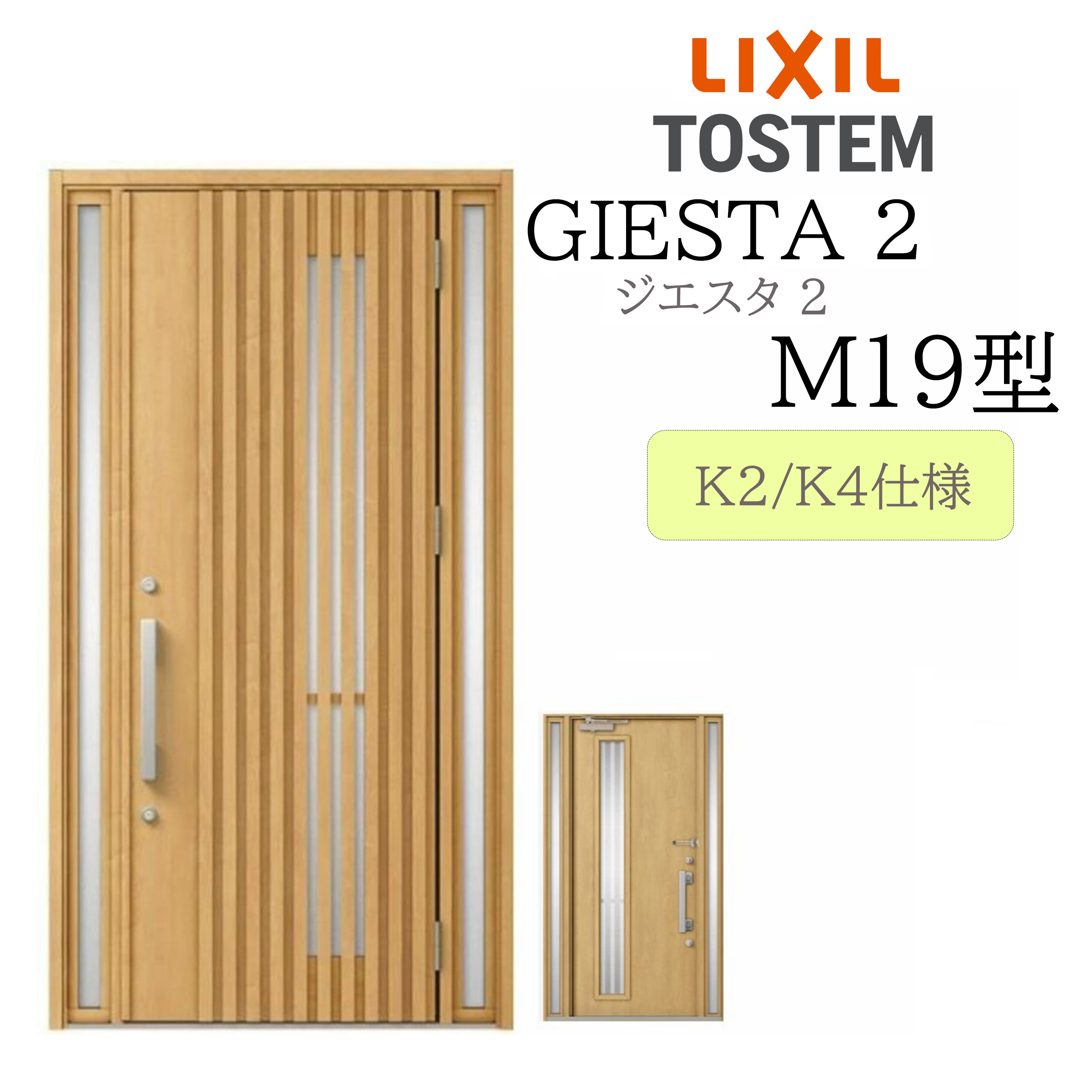 LIXIL 部屋の入り口部屋の入り口 ジエスタ2 M19型 W1240×H2330 両袖 断熱K2/K4 TOSTEM トステム 部屋の入り口 戸建て