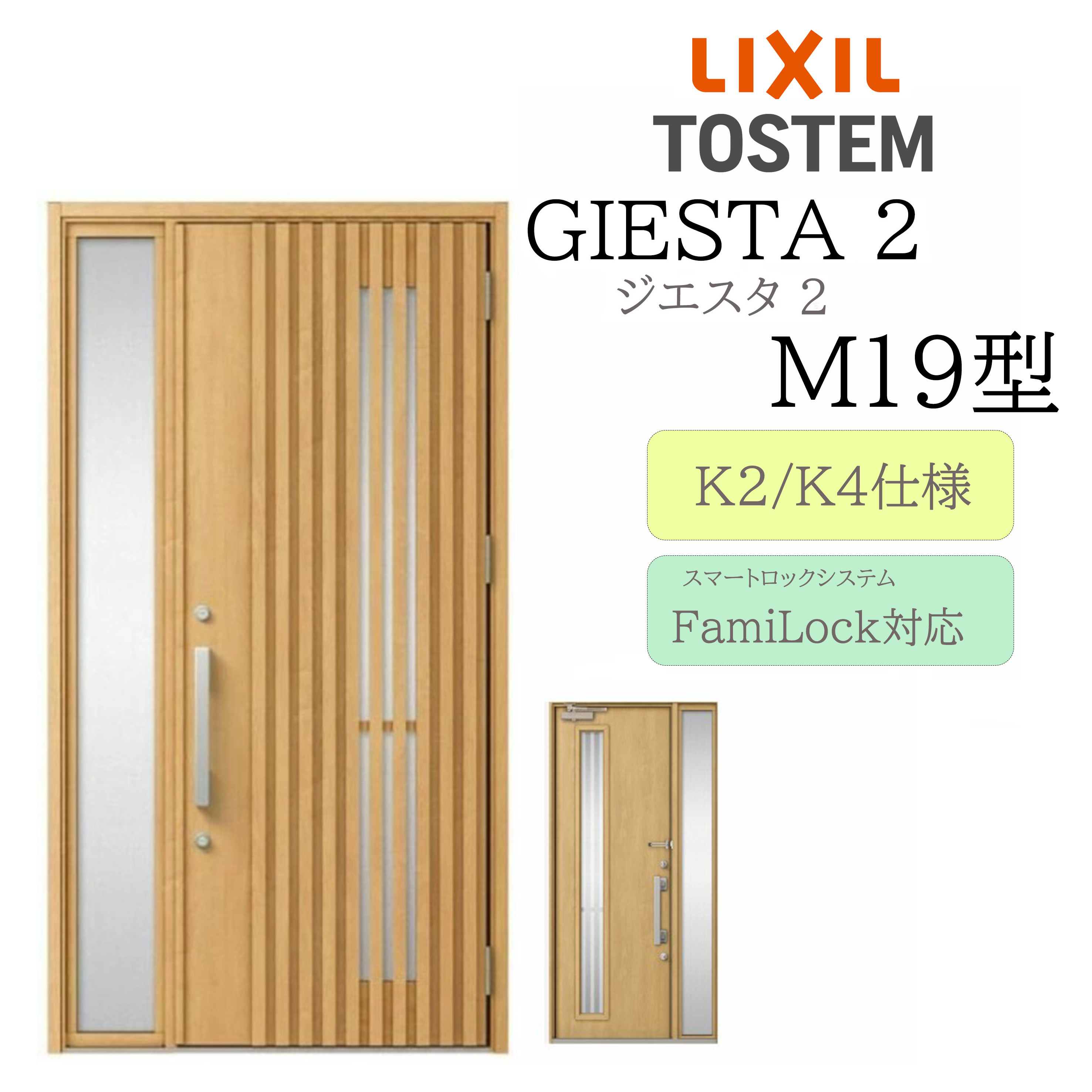 LIXIL 入り口・入口部屋の入り口 ジエスタ2 M19型 W1240×H2330 明かり錠 片袖 断熱K2/K4 TOSTEM トステム 部屋の入り口 戸建て