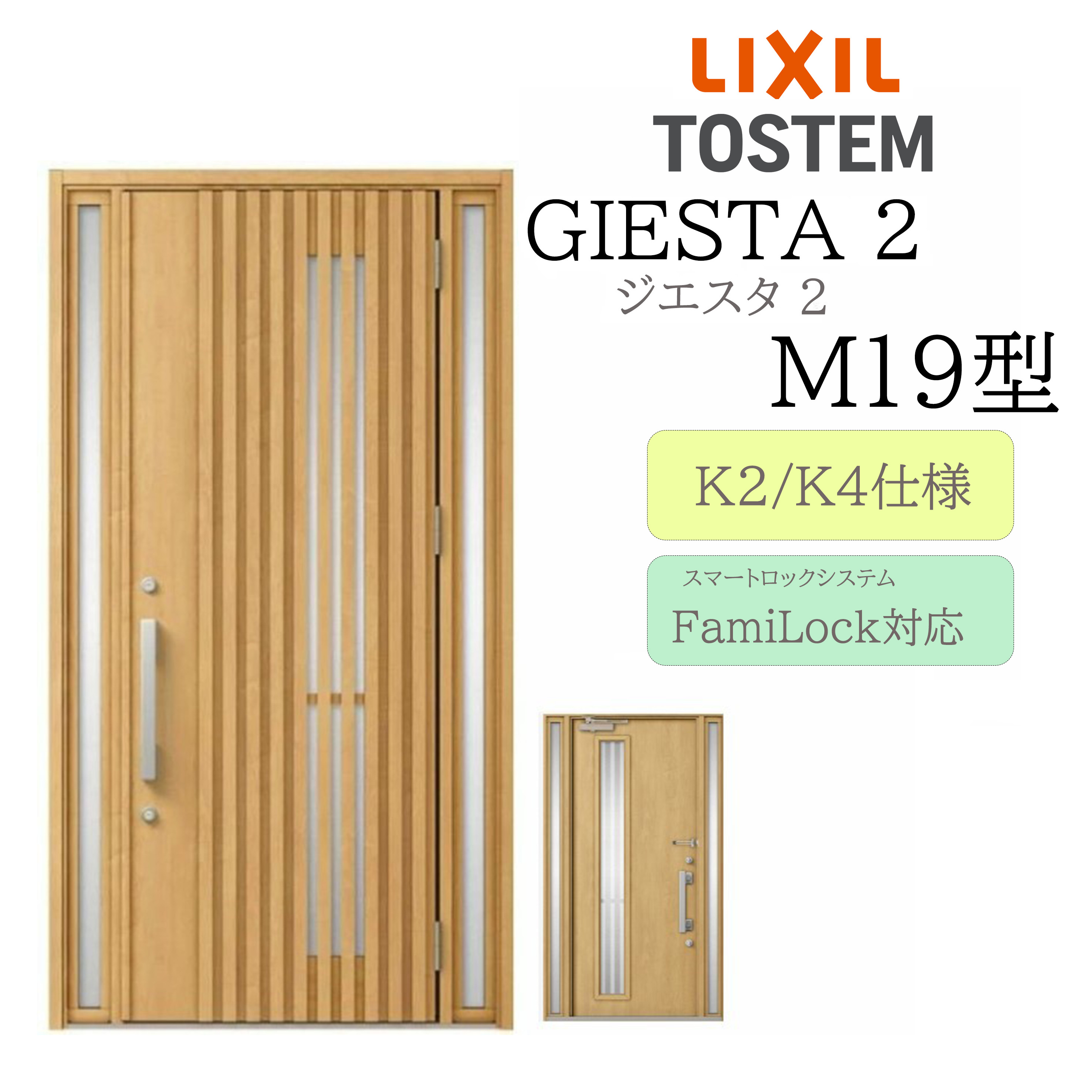 LIXIL 部屋の入り口部屋の入り口 ジエスタ2 M19型 W1240×H2330 灯し火錠 両袖 断熱K2/K4 TOSTEM トステム 部屋の入り口 戸建て