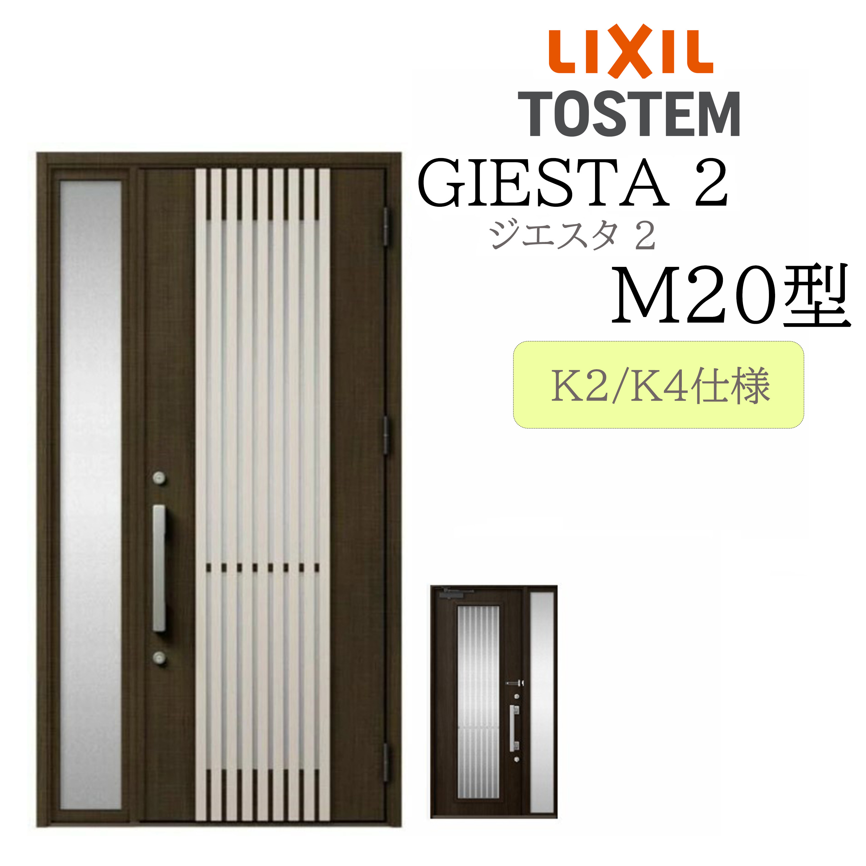 LIXIL 入り口・入口部屋の入り口 ジエスタ2 片袖 M20型 W1240×H2330 片袖 断熱K2/K4 TOSTEM トステム 部屋の入り口 戸建て
