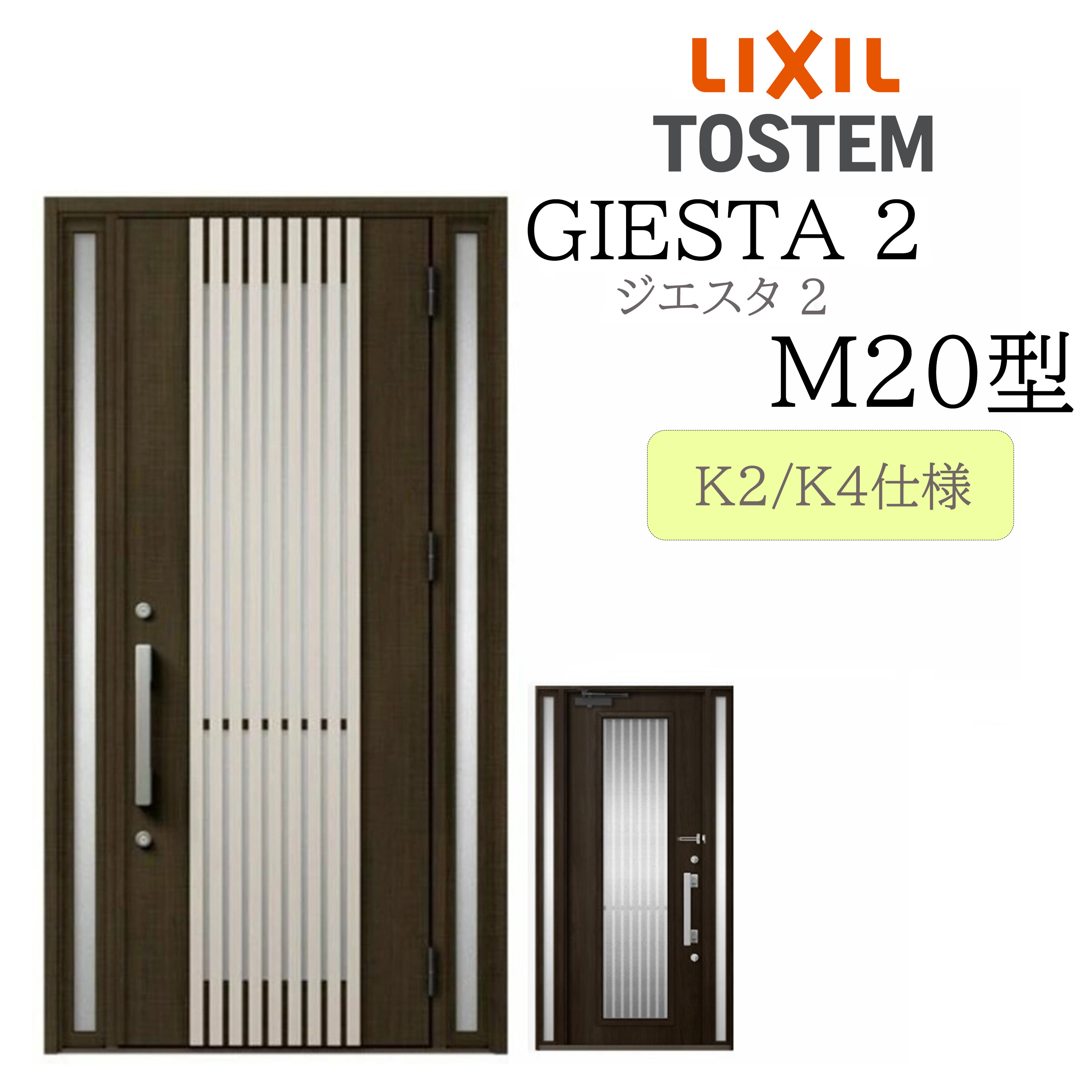 LIXIL 入り口・入口部屋の入り口 ジエスタ2 M20型 W1240×H2330 両袖 断熱K2/K4 TOSTEM トステム 部屋の入り口 戸建て