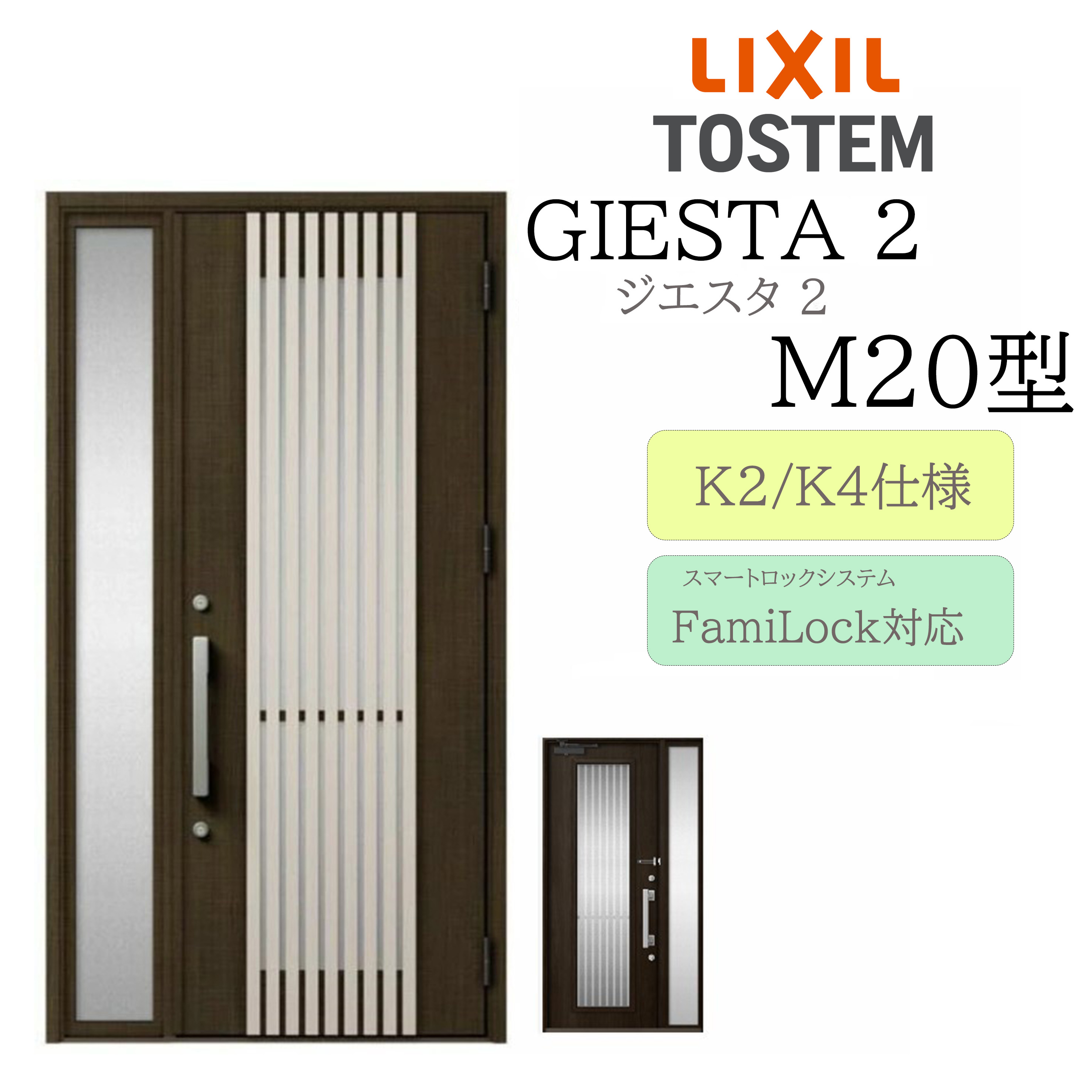 LIXIL 入り口・入口部屋の入り口 ジエスタ2 M20型 W1240×H2330 明かり錠 片袖 断熱K2/K4 TOSTEM トステム 部屋の入り口 戸建て
