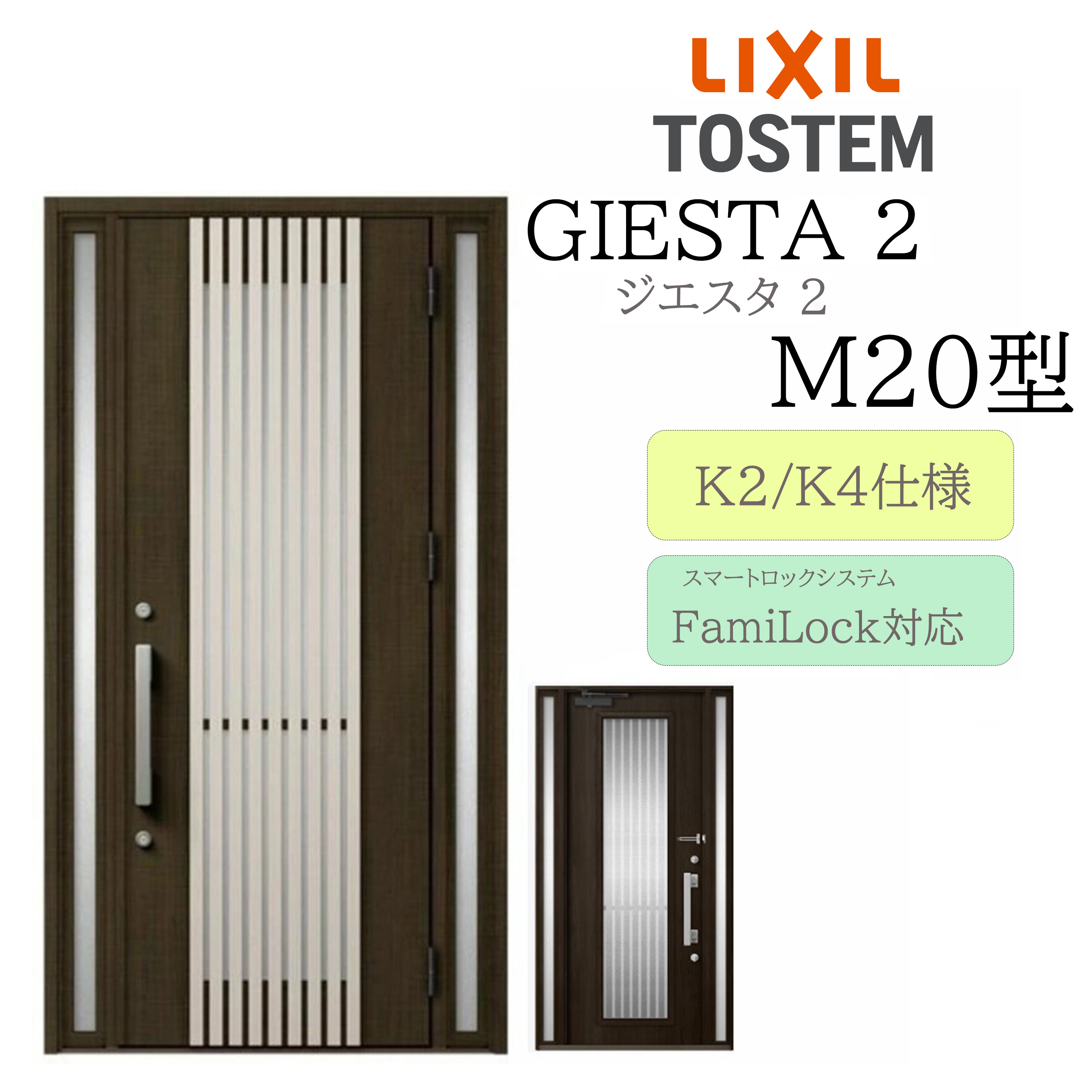 LIXIL 入り口・入口部屋の入り口 ジエスタ2 M20型 W1240×H2330 明かり錠 両袖 断熱K2/K4 TOSTEM トステム 部屋の入り口 戸建て