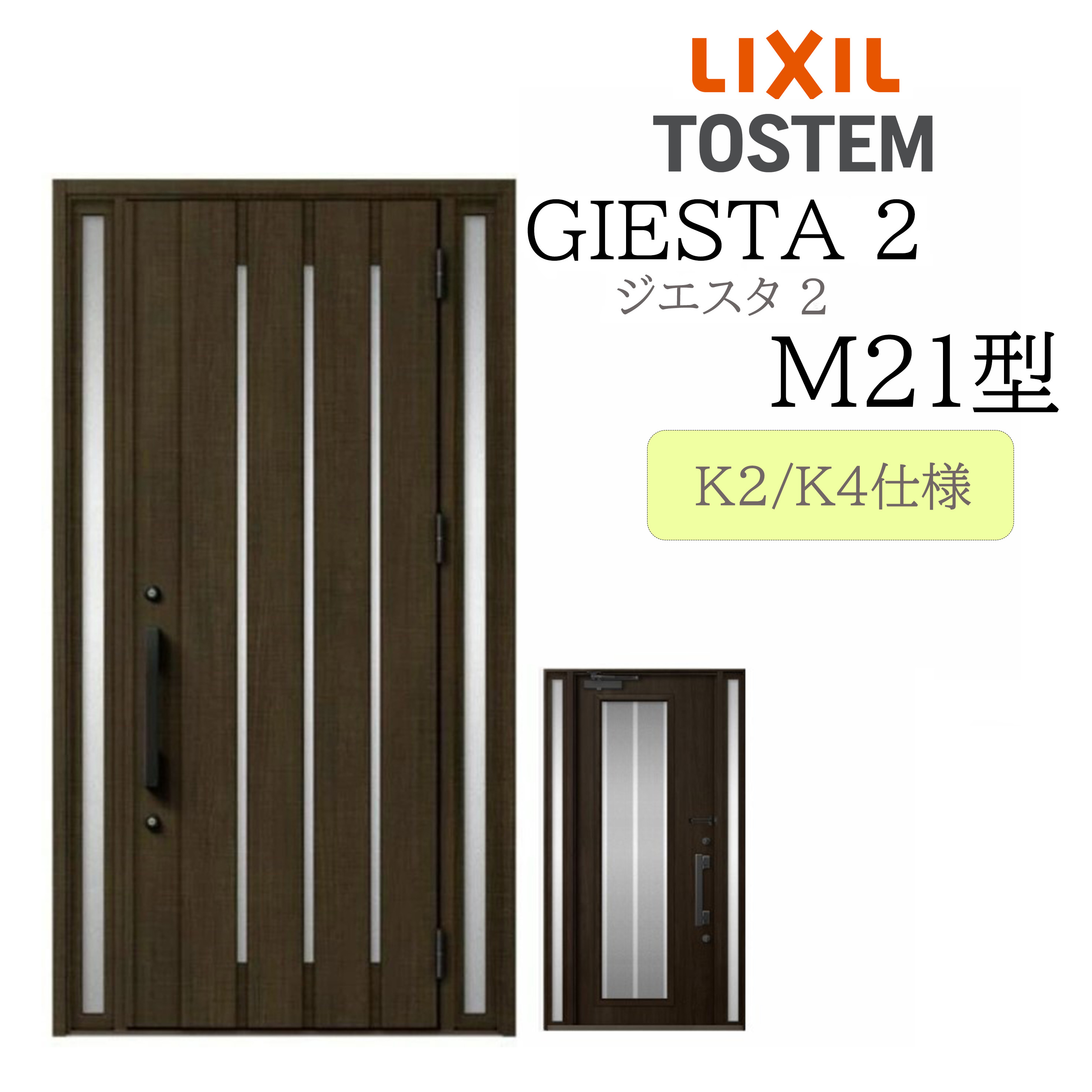 LIXIL 部屋の入り口部屋の入り口 ジエスタ2 M21型 W1240×H2330 両袖 断熱K2/K4 TOSTEM トステム 部屋の入り口 戸建て