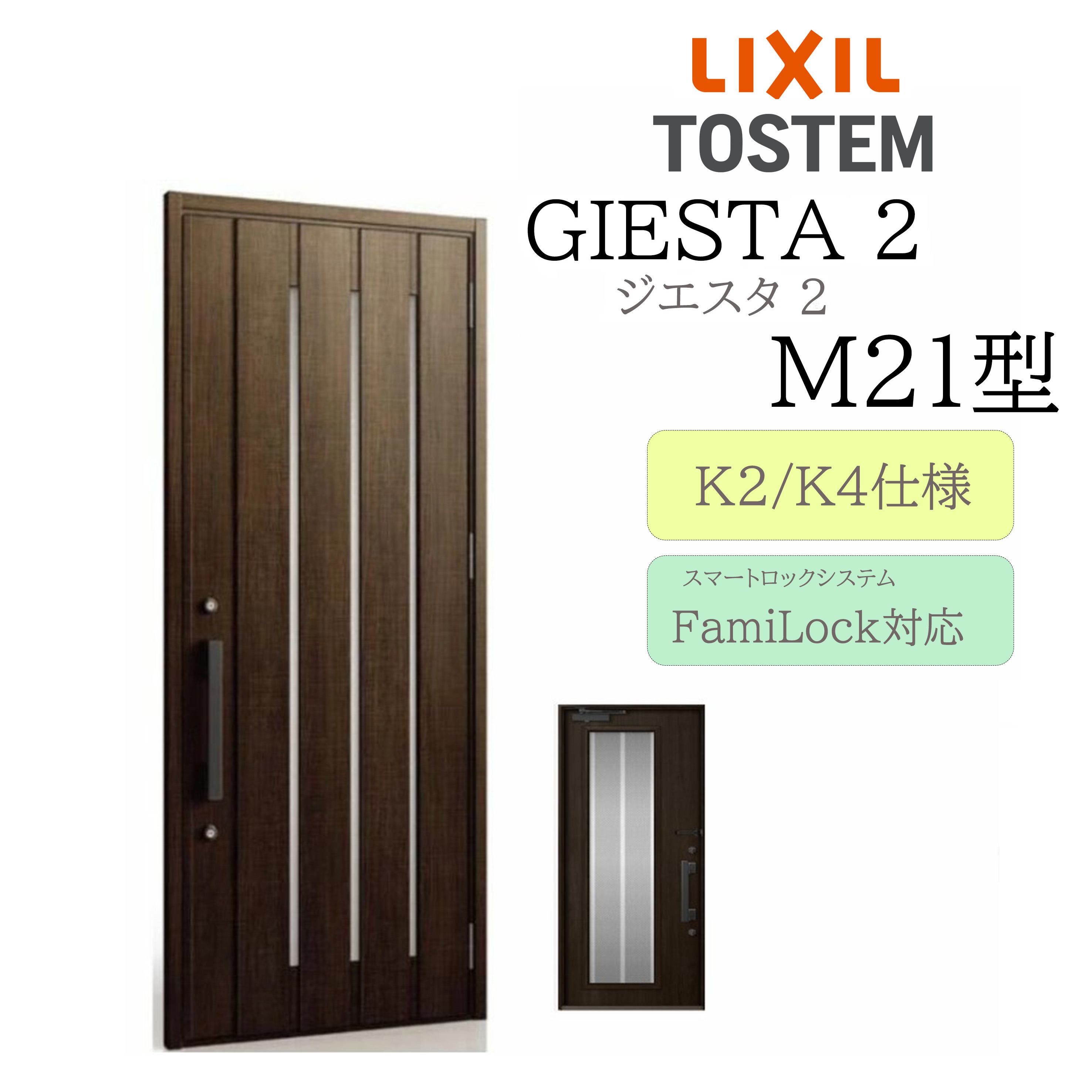 LIXIL 入り口・入口部屋の入り口 ジエスタ2 M21型 W924×H2330 明かり錠 片開 断熱K2/K4 TOSTEM トステム 部屋の入り口 戸建て