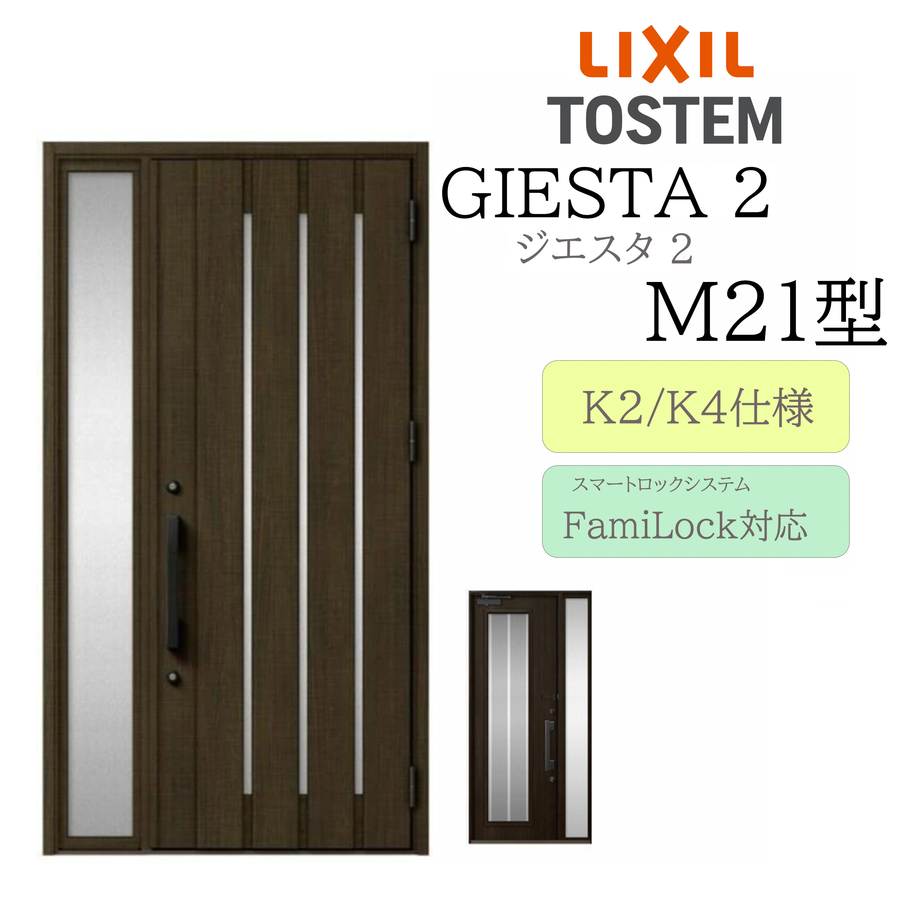 LIXIL 入り口・入口部屋の入り口 ジエスタ2 M21型 W1240×H2330 明かり錠 片袖 断熱K2/K4 TOSTEM トステム 部屋の入り口 戸建て