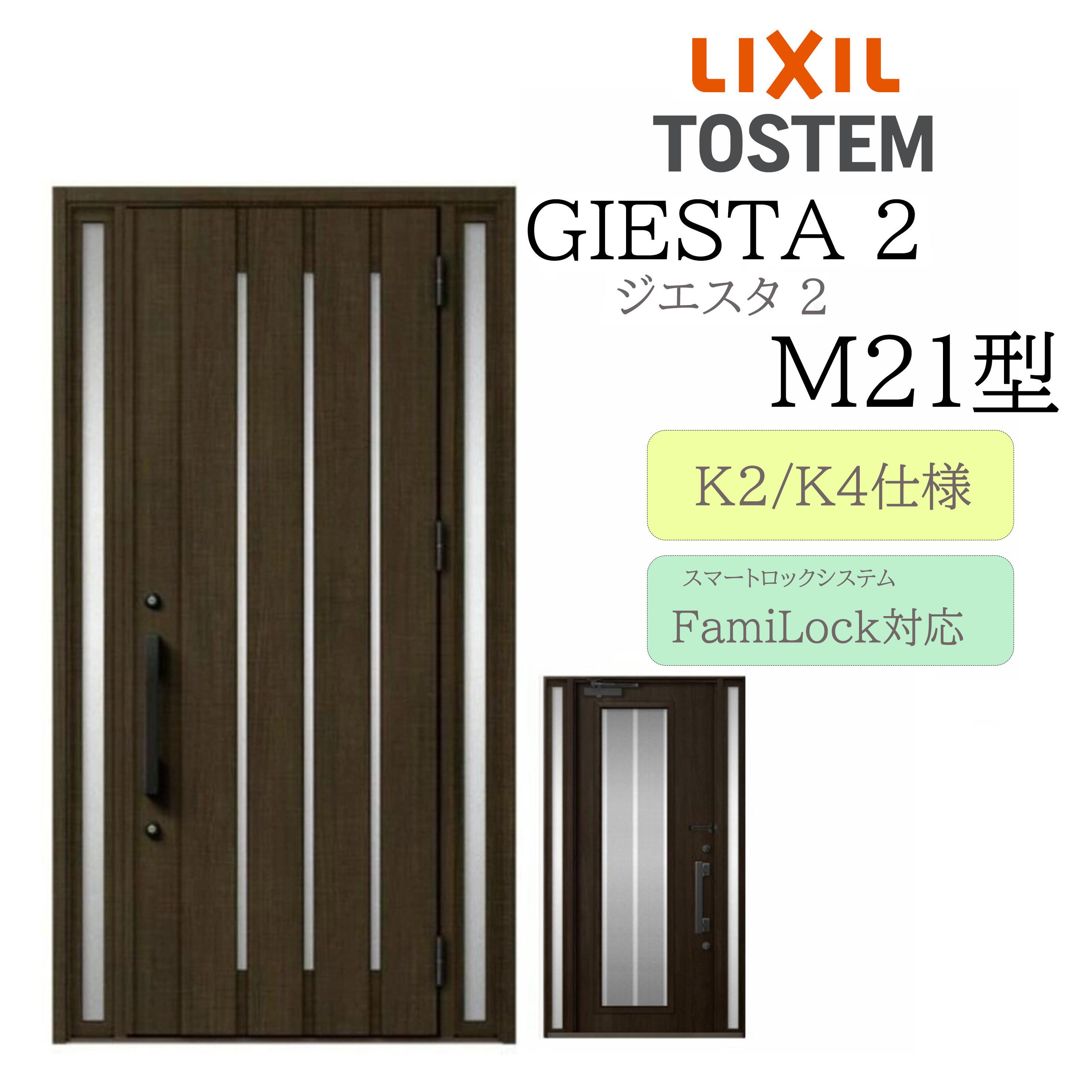LIXIL 部屋の入り口部屋の入り口 ジエスタ2 M21型 W1240×H2330 灯し火錠 両袖 断熱K2/K4 TOSTEM トステム 部屋の入り口 戸建て