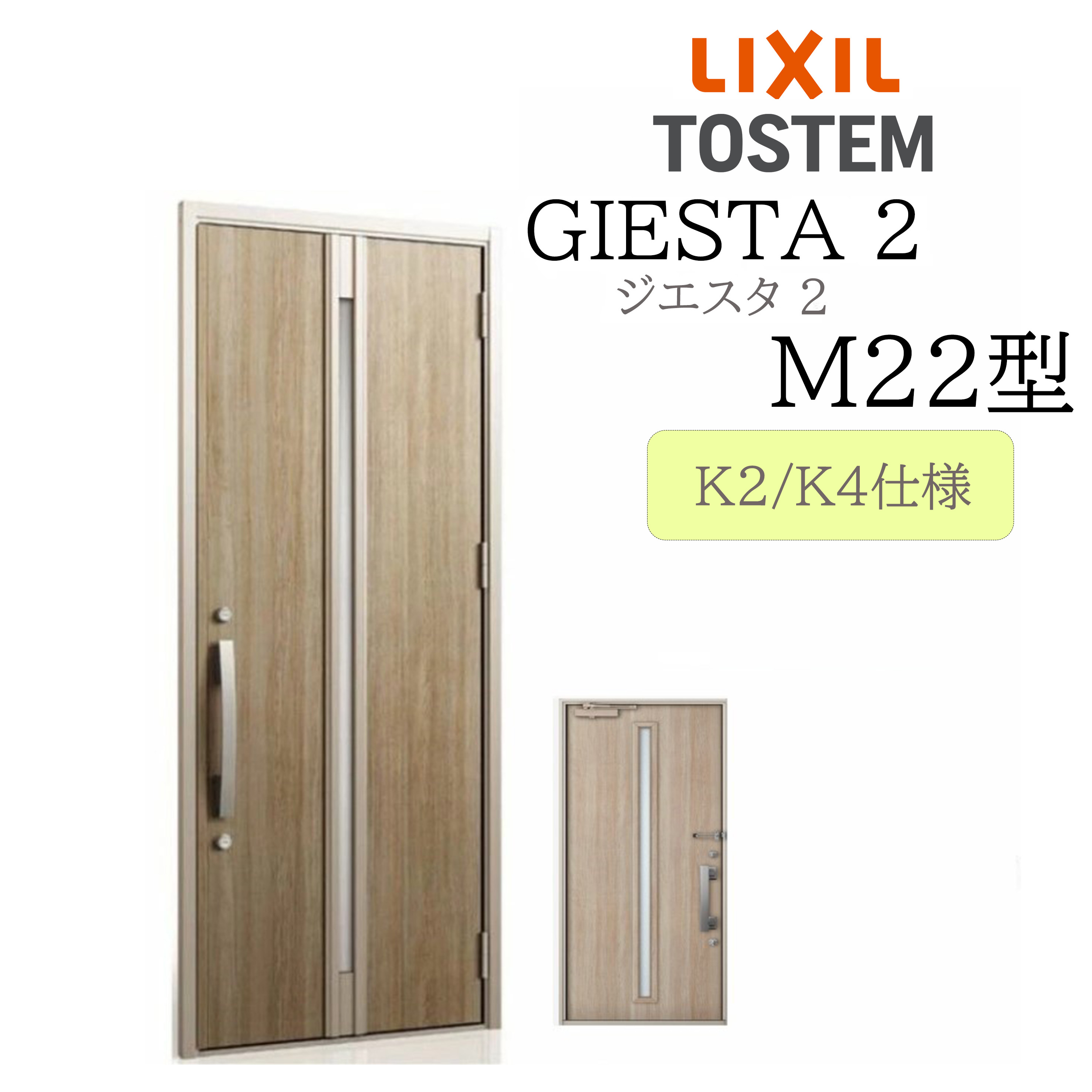 LIXIL 玄関ドア ジエスタ2 M22型 W924&times;H2330 片開 断熱K2/K4 TOSTEM トステム ドア 戸建て｜おうちの建材　店