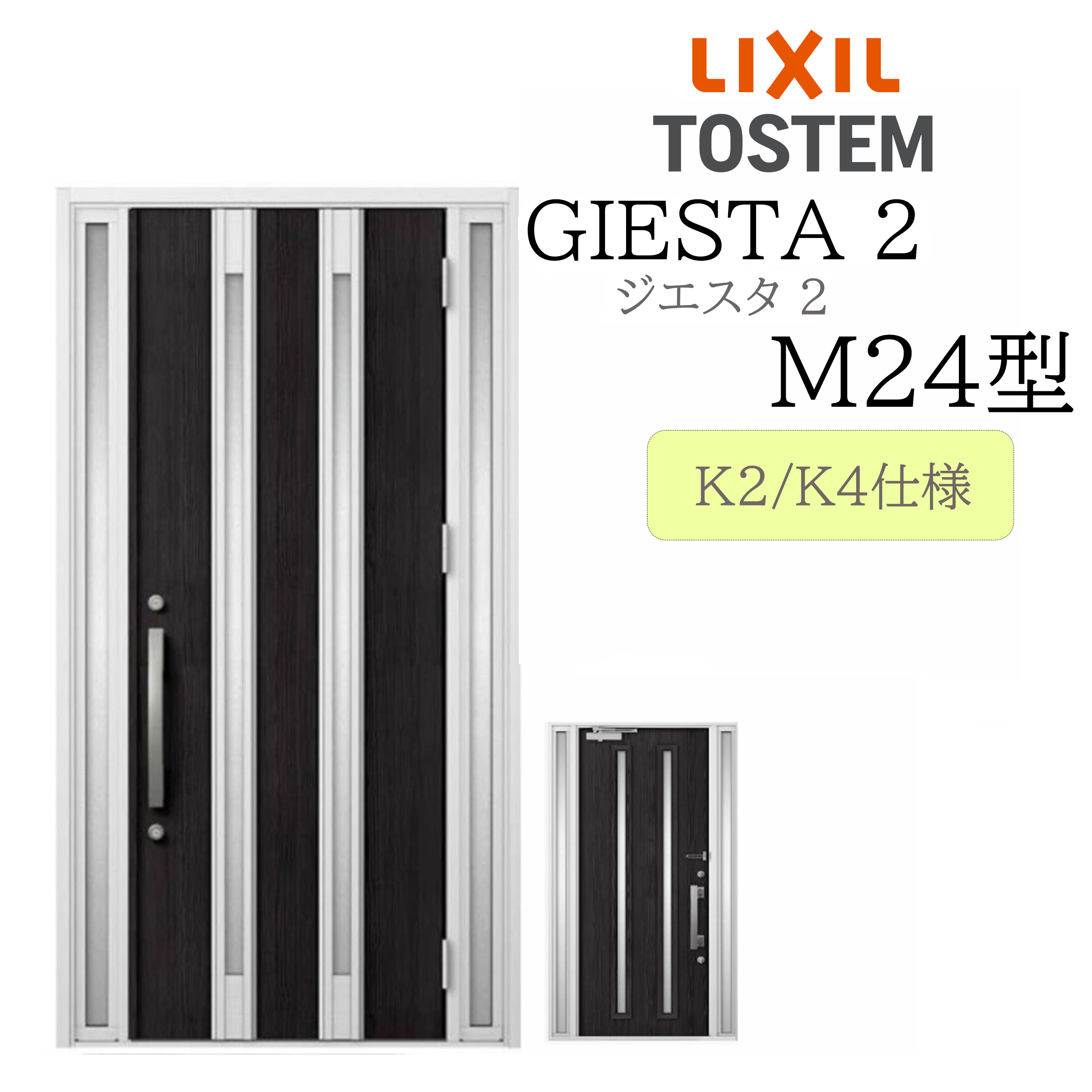 LIXIL 入り口・入口部屋の入り口 ジエスタ2 M24型 W1240×H2330 両袖 断熱K2/K4 TOSTEM トステム 部屋の入り口 戸建て