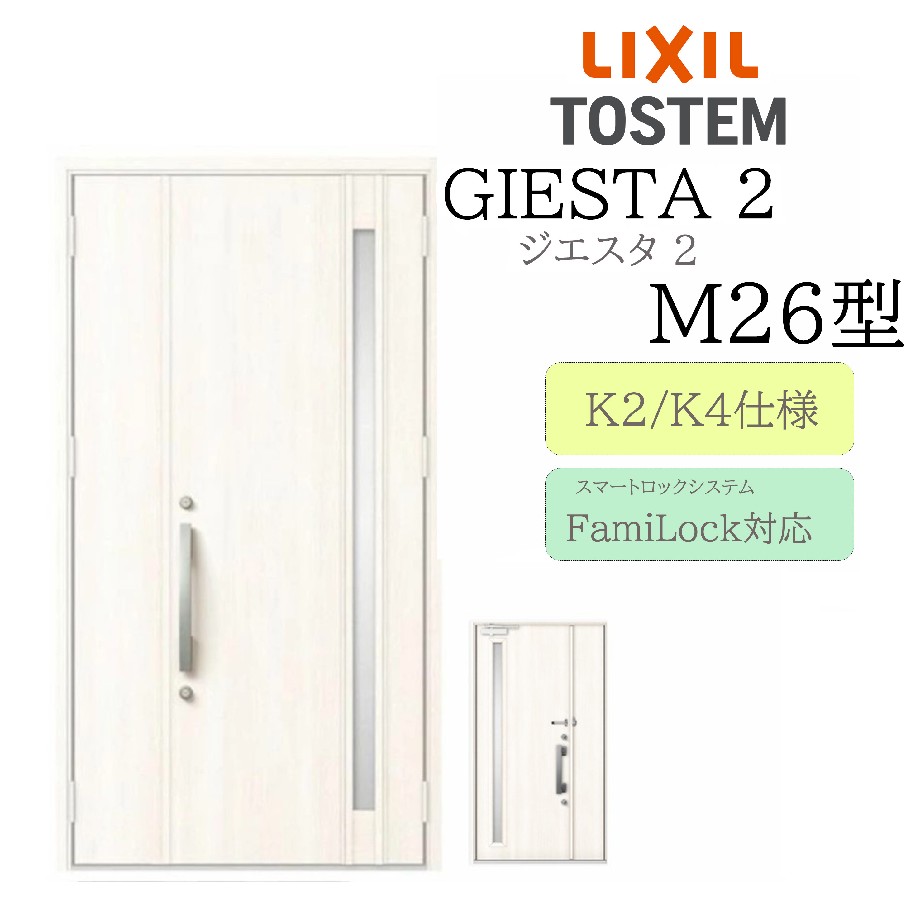 LIXIL 玄関ドア ジエスタ2 M26型 親子 電気錠 断熱K2/K4 TOSTEM トステム ドア 戸建て|おうちの建材 店