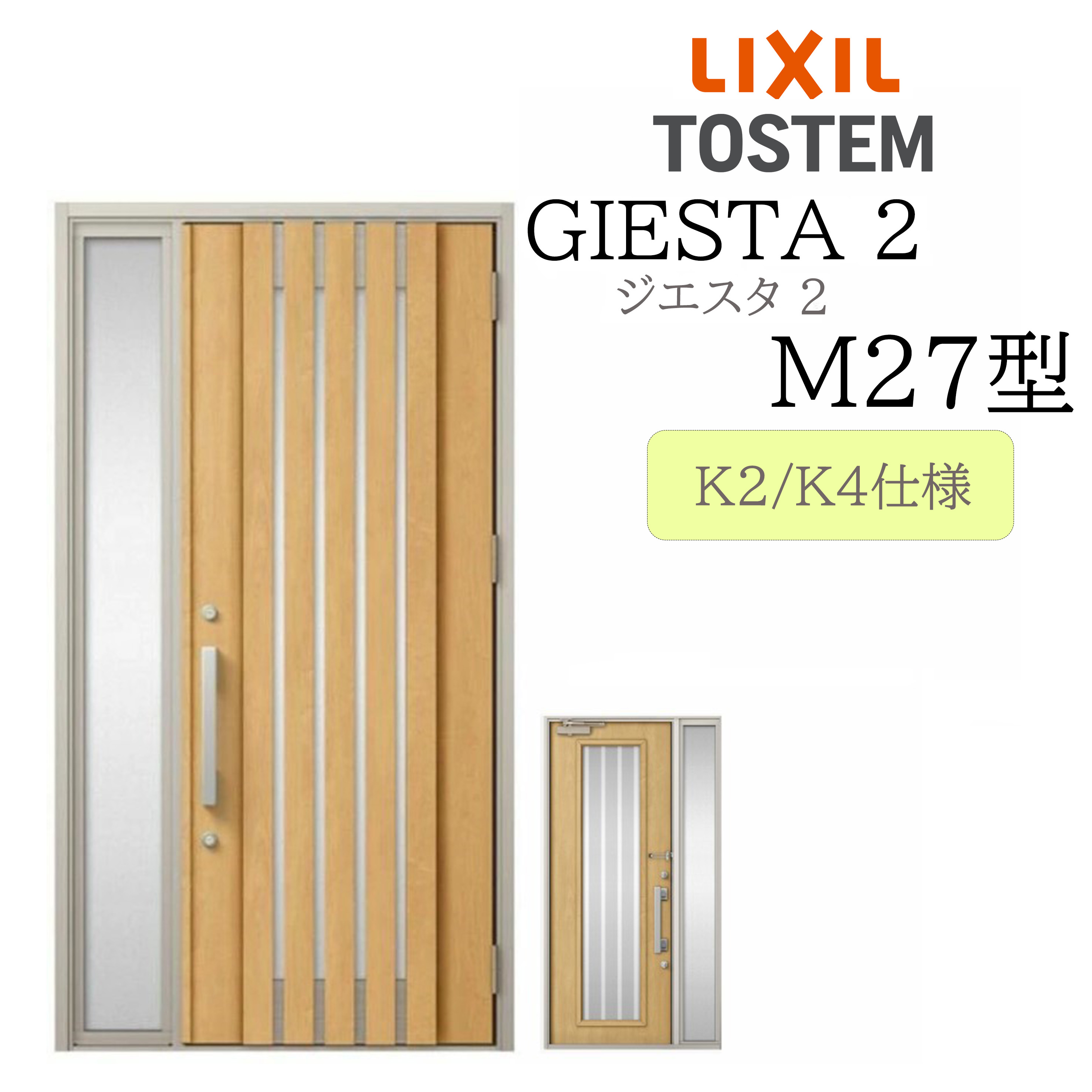 LIXIL 入り口・入口部屋の入り口 ジエスタ2 片袖 M27型 W1240×H2330 片袖 断熱K2/K4 TOSTEM トステム 部屋の入り口 戸建て