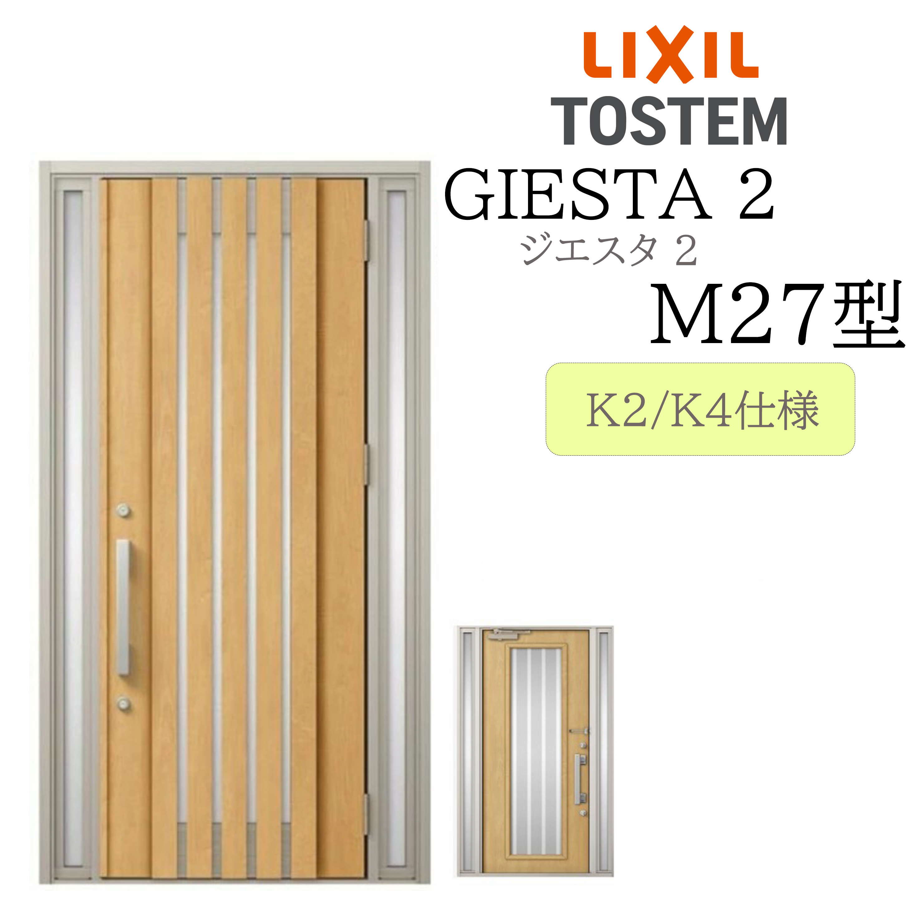 LIXIL 部屋の入り口部屋の入り口 ジエスタ2 M27型 W1240×H2330 両袖 断熱K2/K4 TOSTEM トステム 部屋の入り口 戸建て
