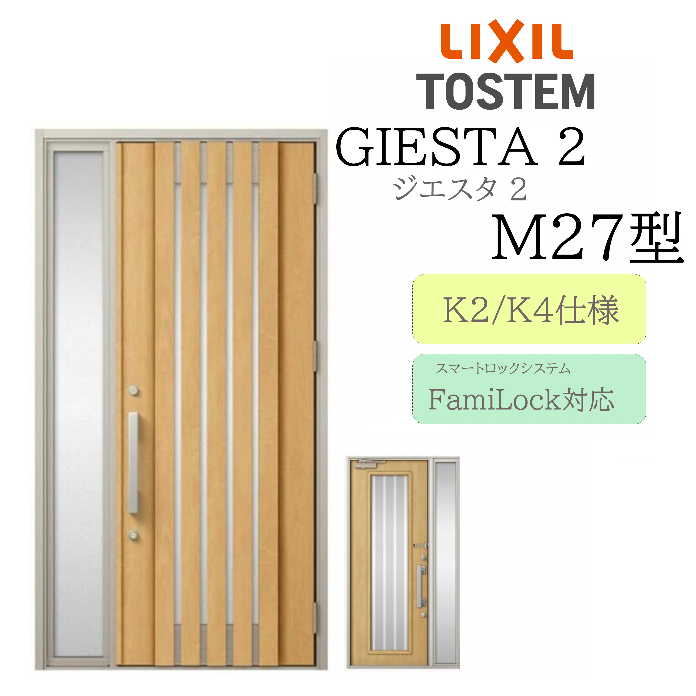 LIXIL 入り口・入口部屋の入り口 ジエスタ2 M27型 W1240×H2330 明かり錠 片袖 断熱K2/K4 TOSTEM トステム 部屋の入り口 戸建て
