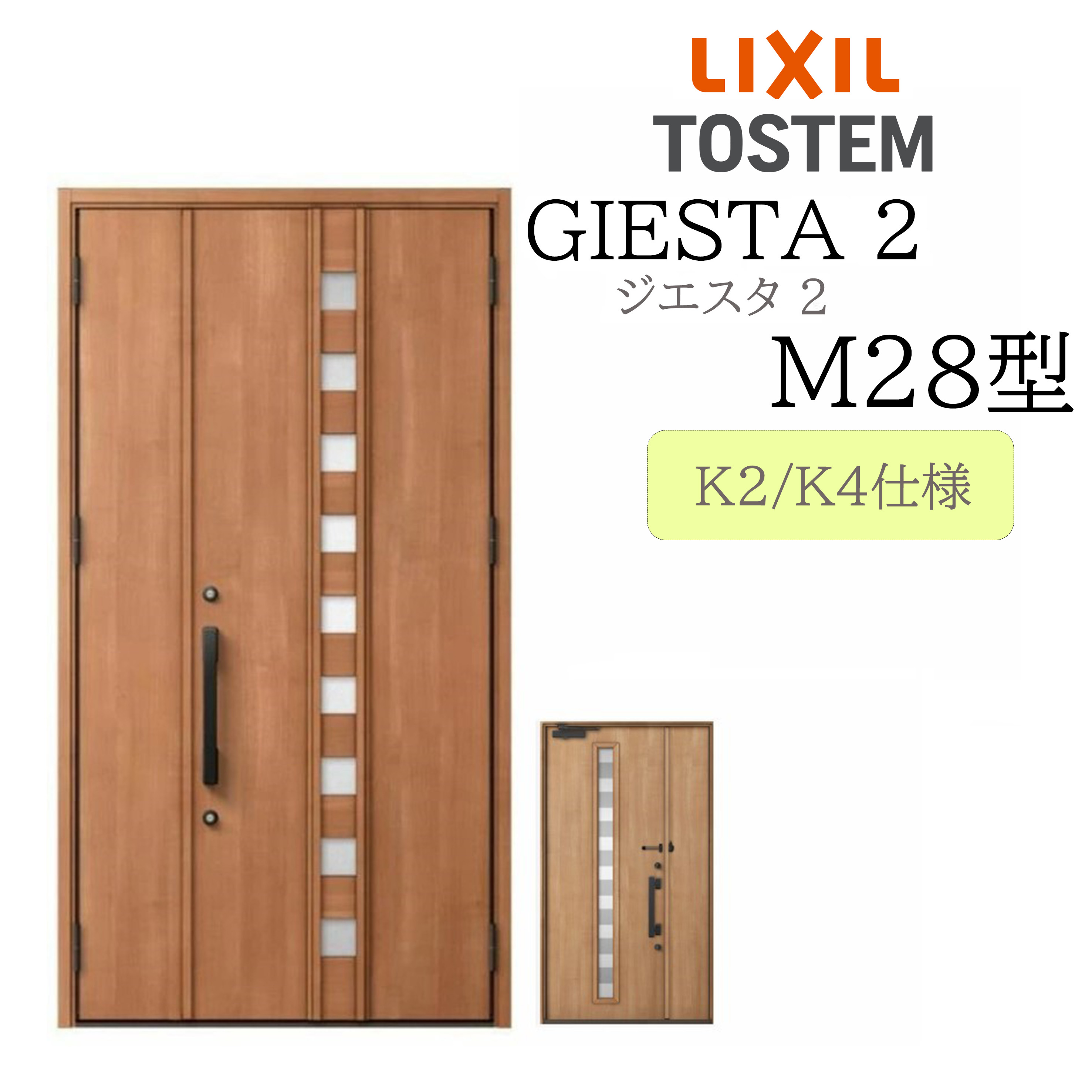 LIXIL 玄関ドア ジエスタ2 親子 M28型 断熱K2/K4 TOSTEM トステム ドア 戸建て