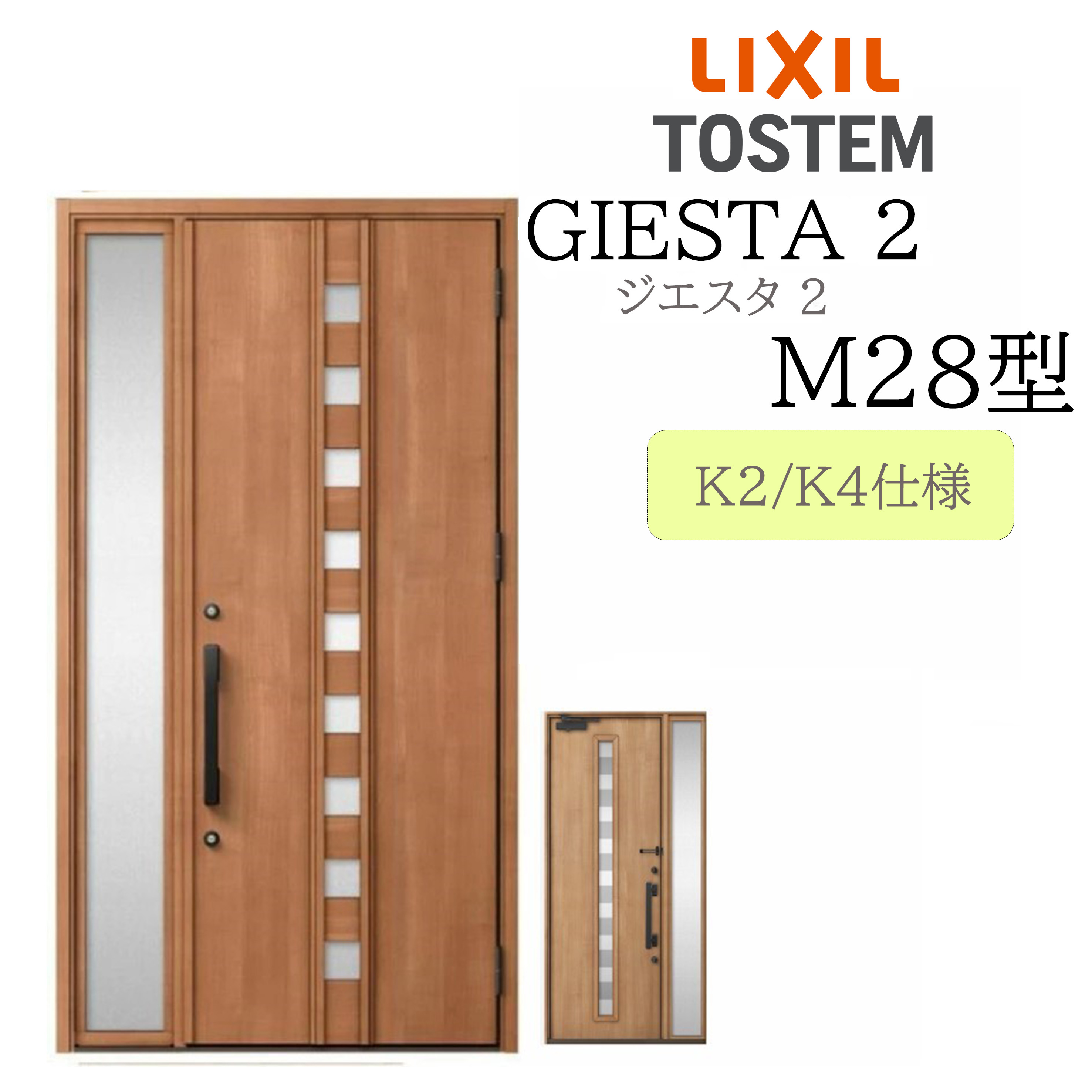 LIXIL 入り口・入口部屋の入り口 ジエスタ2 片袖 M28型 W1240×H2330 片袖 断熱K2/K4 TOSTEM トステム 部屋の入り口 戸建て
