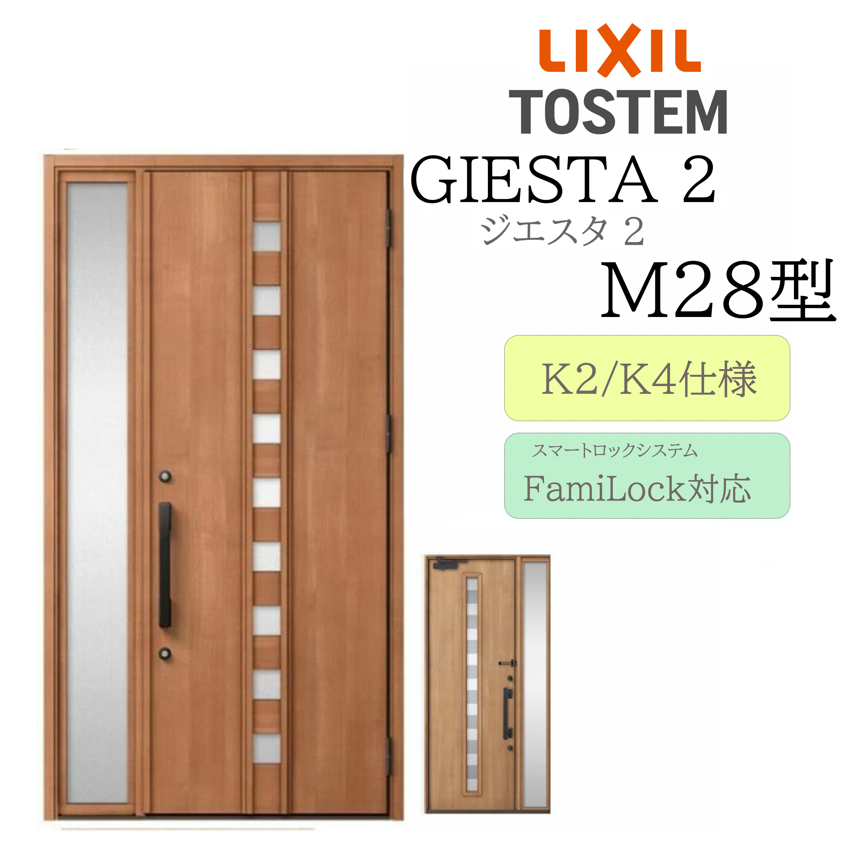 LIXIL 入り口・入口部屋の入り口 ジエスタ2 M28型 W1240×H2330 明かり錠 片袖 断熱K2/K4 TOSTEM トステム 部屋の入り口 戸建て