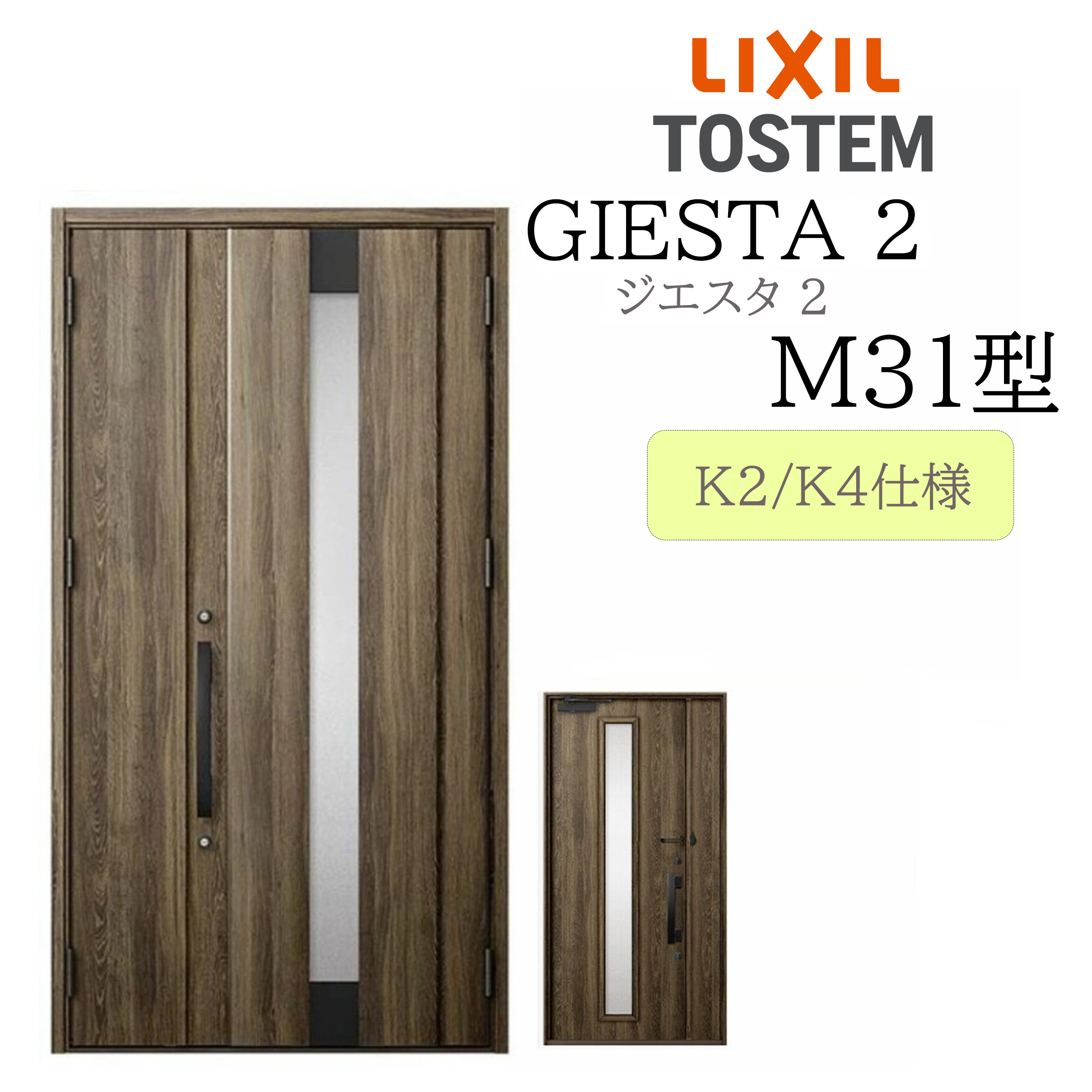 LIXIL 入り口・入口部屋の入り口 ジエスタ2 M31型 W924×H2330 親子 断熱K2/K4 TOSTEM トステム 部屋の入り口 戸建て