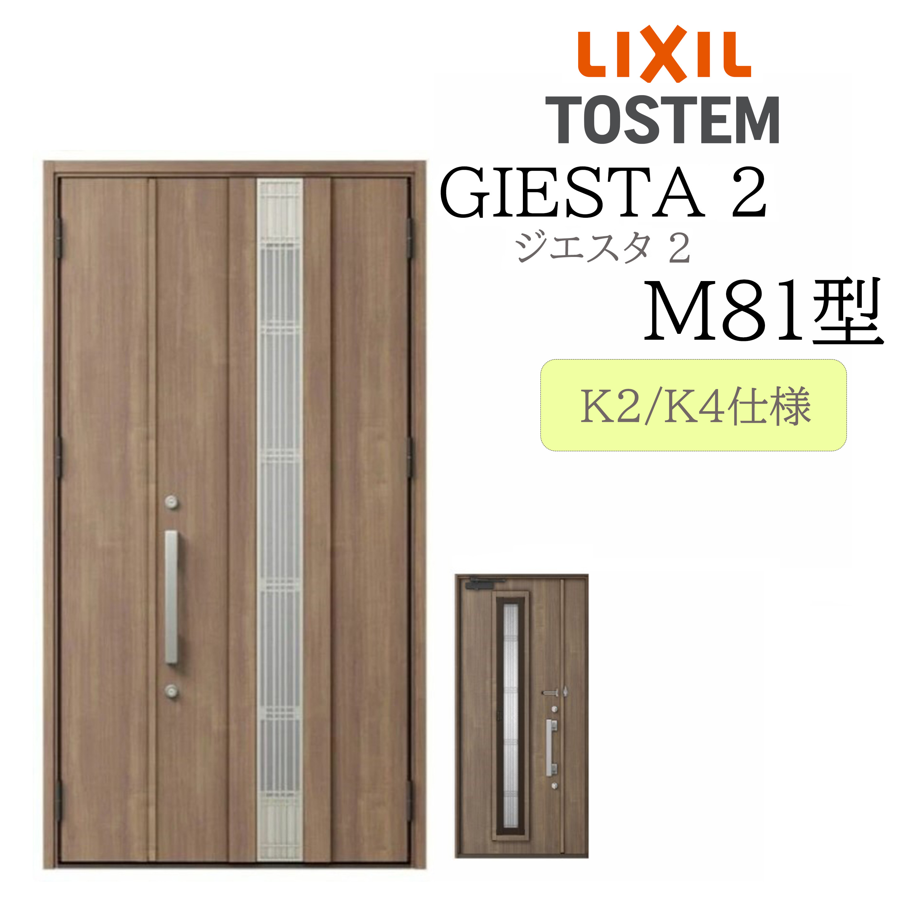 LIXIL 入り口・入口部屋の入り口 ジエスタ2 親子 M81型 採風 断熱K2/K4 TOSTEM トステム 部屋の入り口 戸建て