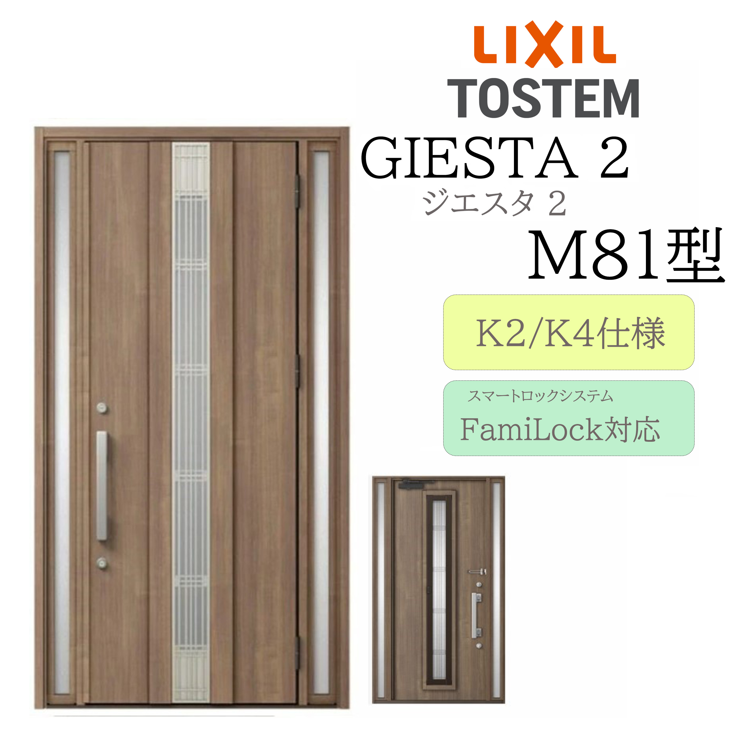 LIXIL 玄関ドア ジエスタ2 M81型 採風 W1240&times;H2330 電気錠 両袖 断熱K2/K4 TOSTEM トステム ドア 戸建て｜おうちの建材　店 144,195円