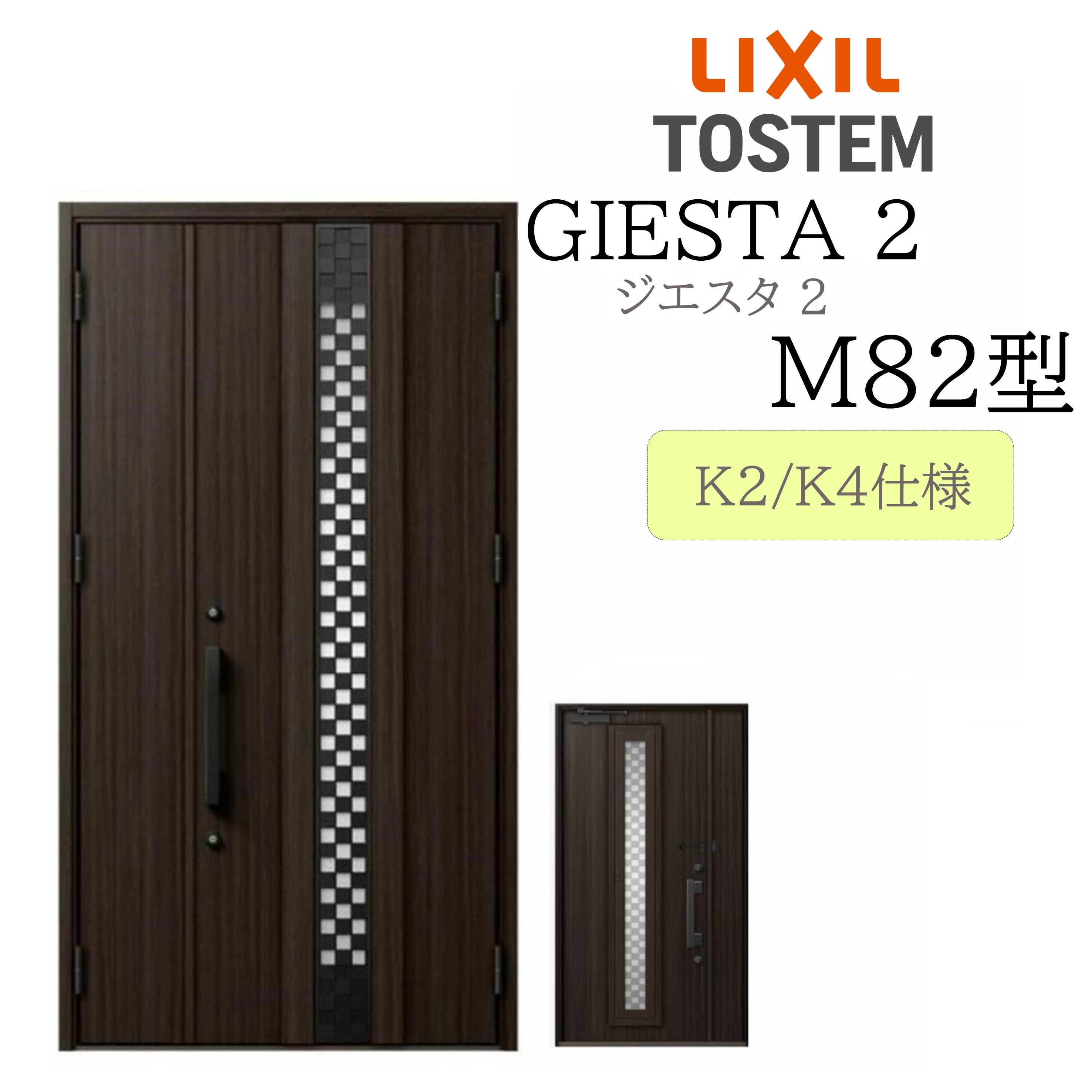 LIXIL 入り口・入口部屋の入り口 ジエスタ2 親子 M82型 採風 断熱K2/K4 TOSTEM トステム 部屋の入り口 戸建て