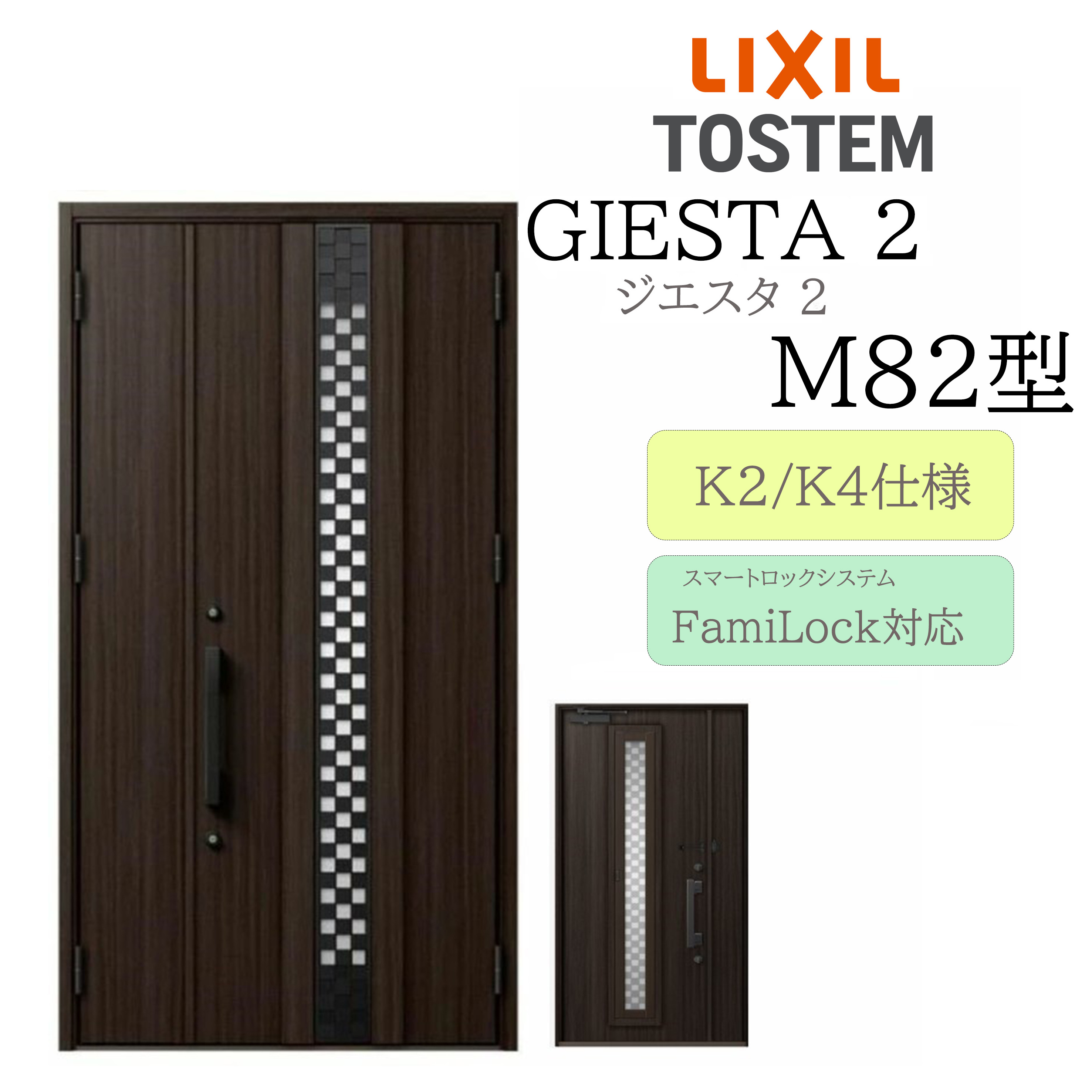 LIXIL 入り口・入口部屋の入り口 ジエスタ2 M82型 採風 親子 明かり錠 断熱K2/K4 TOSTEM トステム 部屋の入り口 戸建て