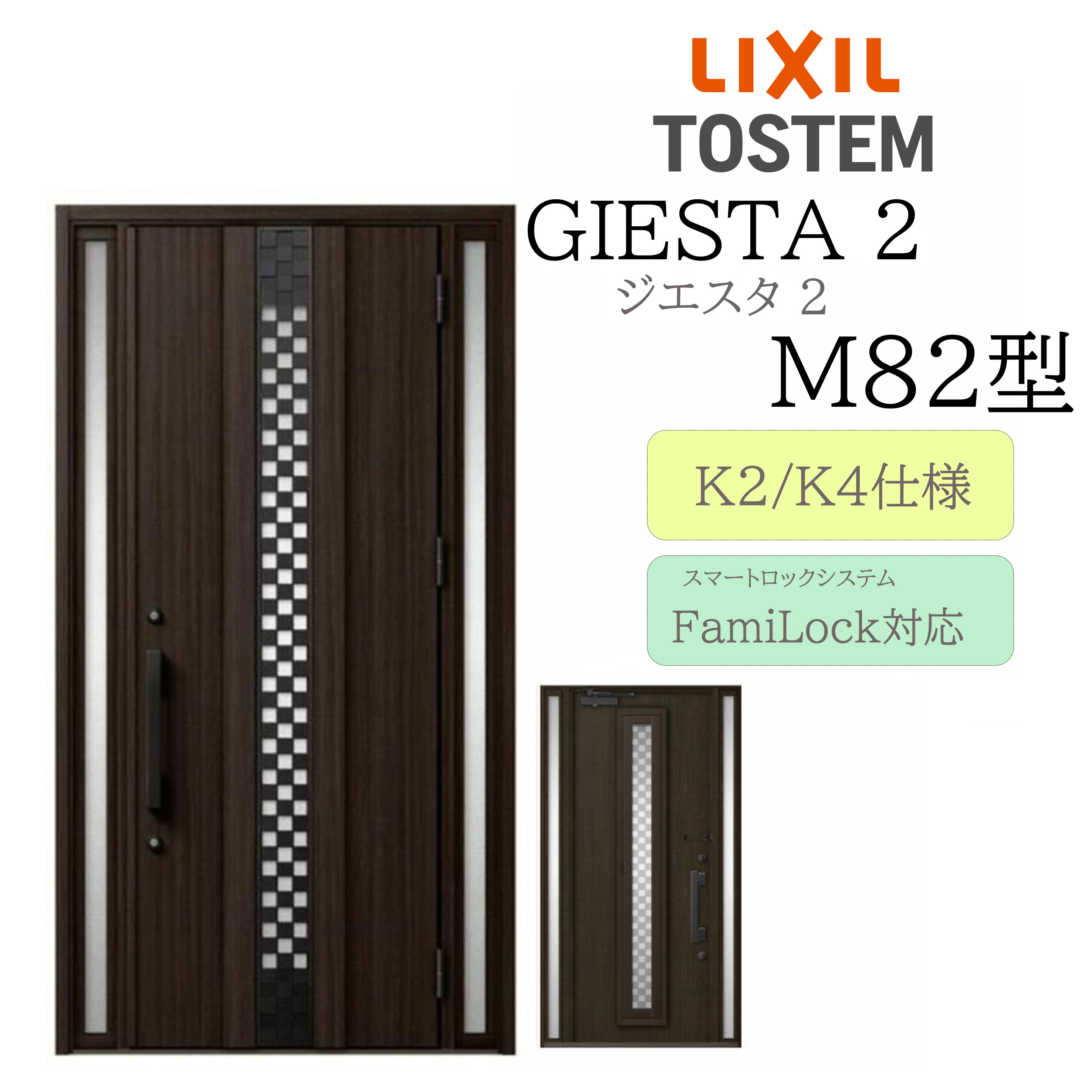 LIXIL 玄関ドア ジエスタ2 M82型 採風 W1240×H2330 電気錠 両袖 断熱K2/K4 TOSTEM トステム ドア 戸建て|おうちの建材 店