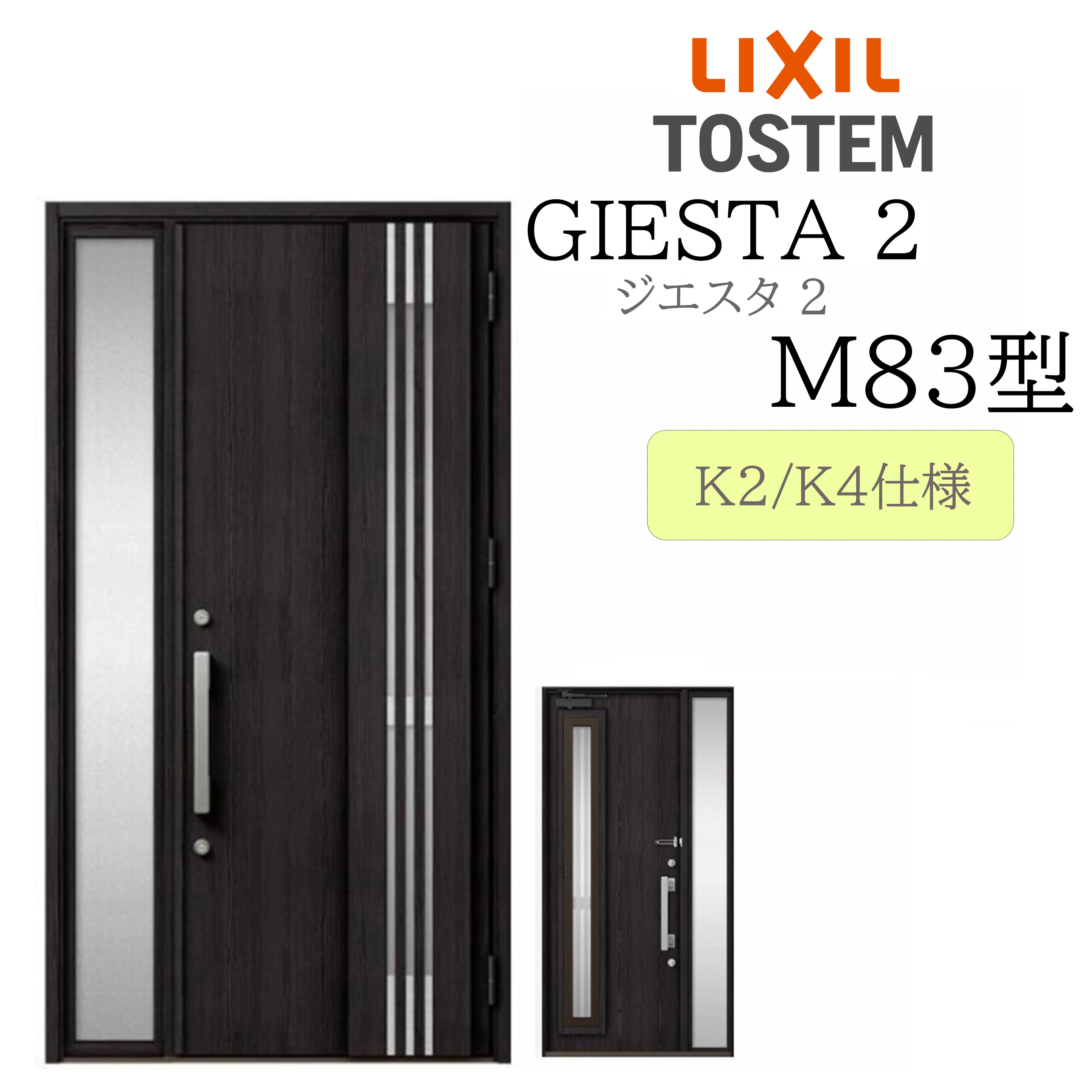 LIXIL 部屋の入り口部屋の入り口 ジエスタ2 片袖 M83型 採風 W1240×H2330 片袖 断熱K2/K4 TOSTEM トステム 部屋の入り口 戸建て