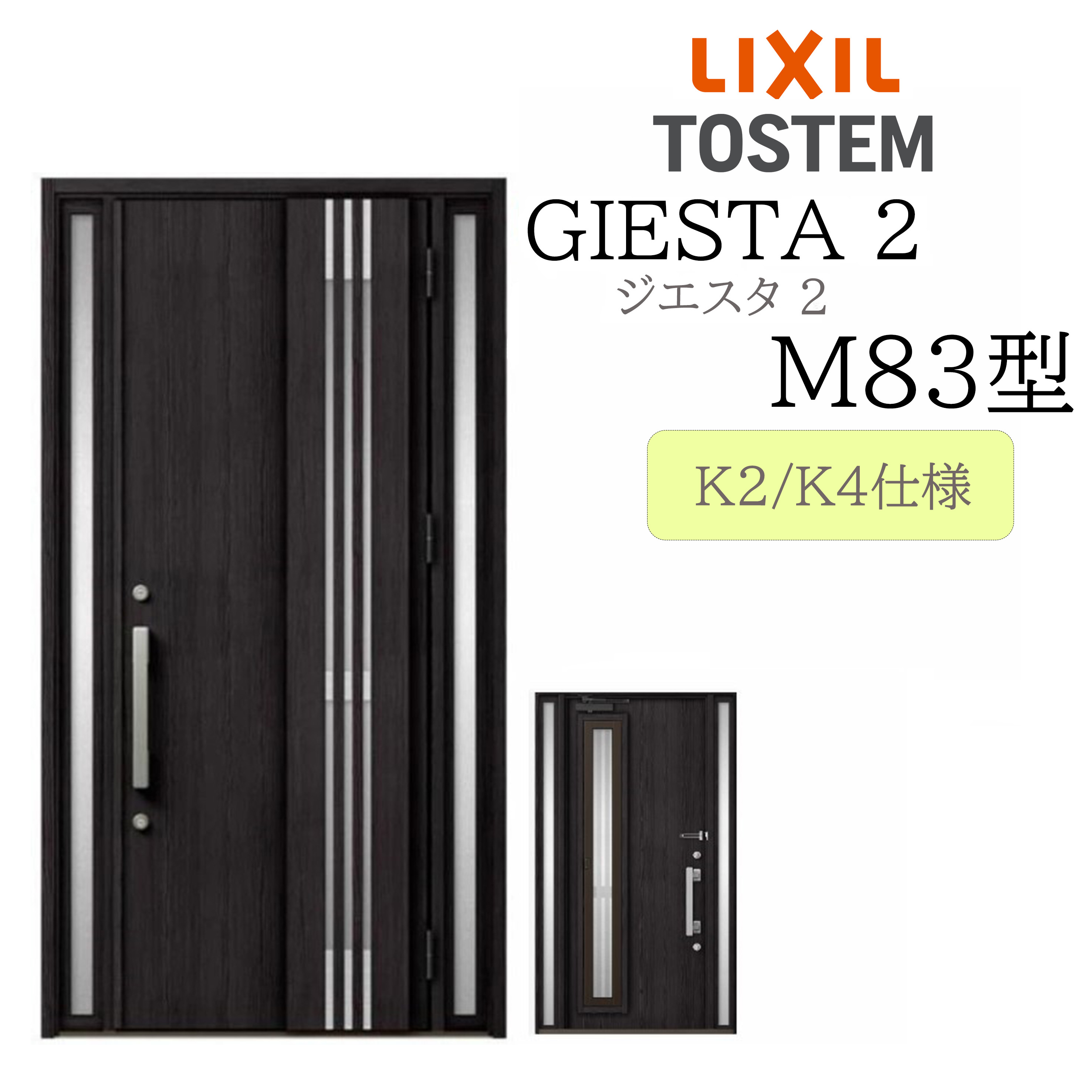 LIXIL 入り口・入口部屋の入り口 ジエスタ2 M83型 採風 W1240×H2330 両袖 断熱K2/K4 TOSTEM トステム 部屋の入り口 戸建て
