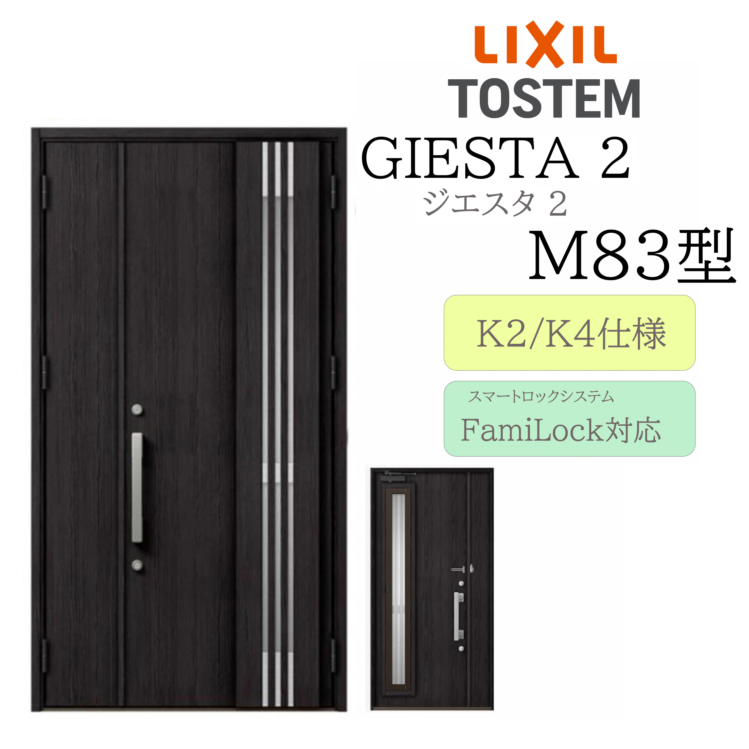 LIXIL 入り口・入口部屋の入り口 ジエスタ2 M83型 採風 親子 明かり錠 断熱K2/K4 TOSTEM トステム 部屋の入り口 戸建て