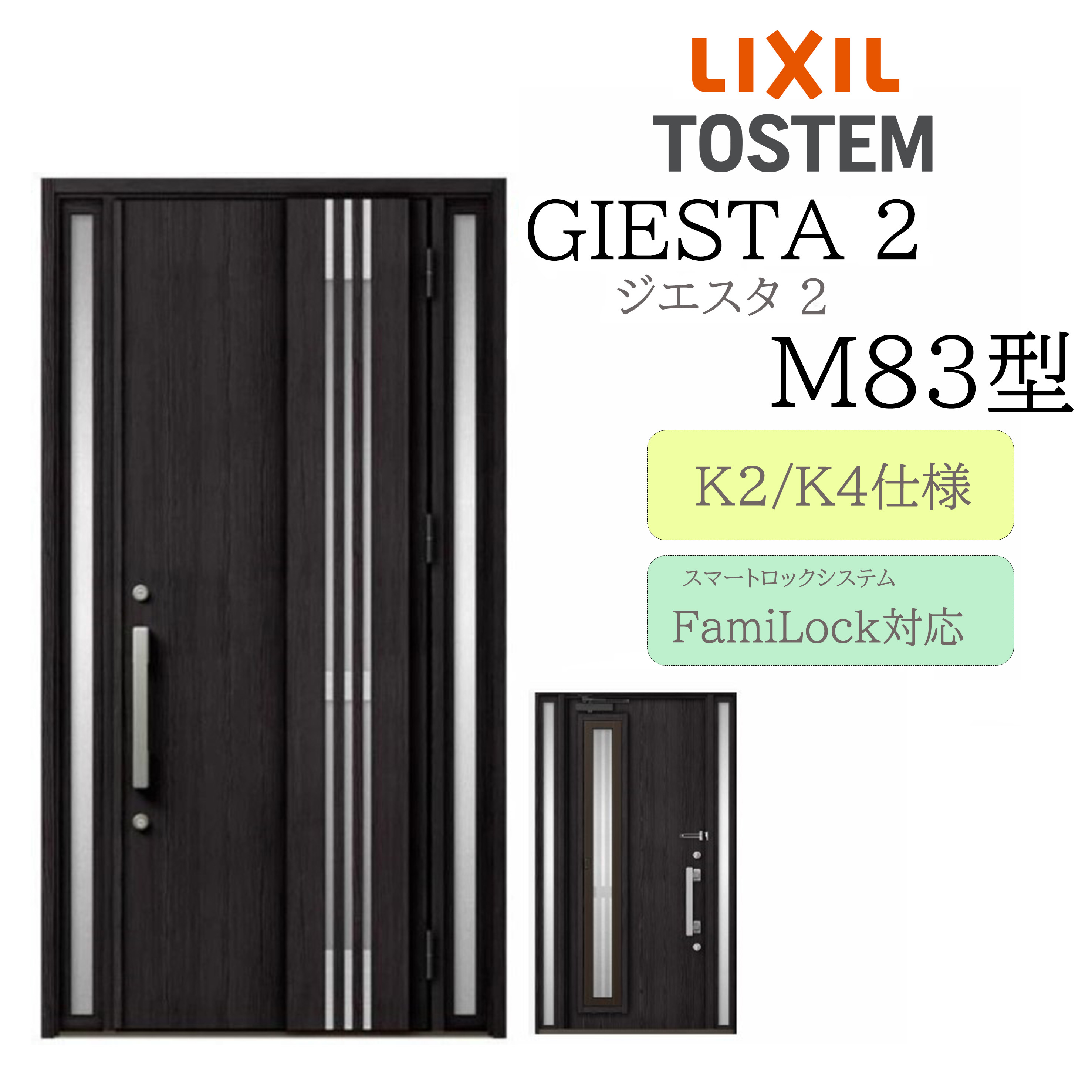 LIXIL 入り口・入口部屋の入り口 ジエスタ2 M83型 採風 W1240×H2330 明かり錠 両袖 断熱K2/K4 TOSTEM トステム 部屋の入り口 戸建て