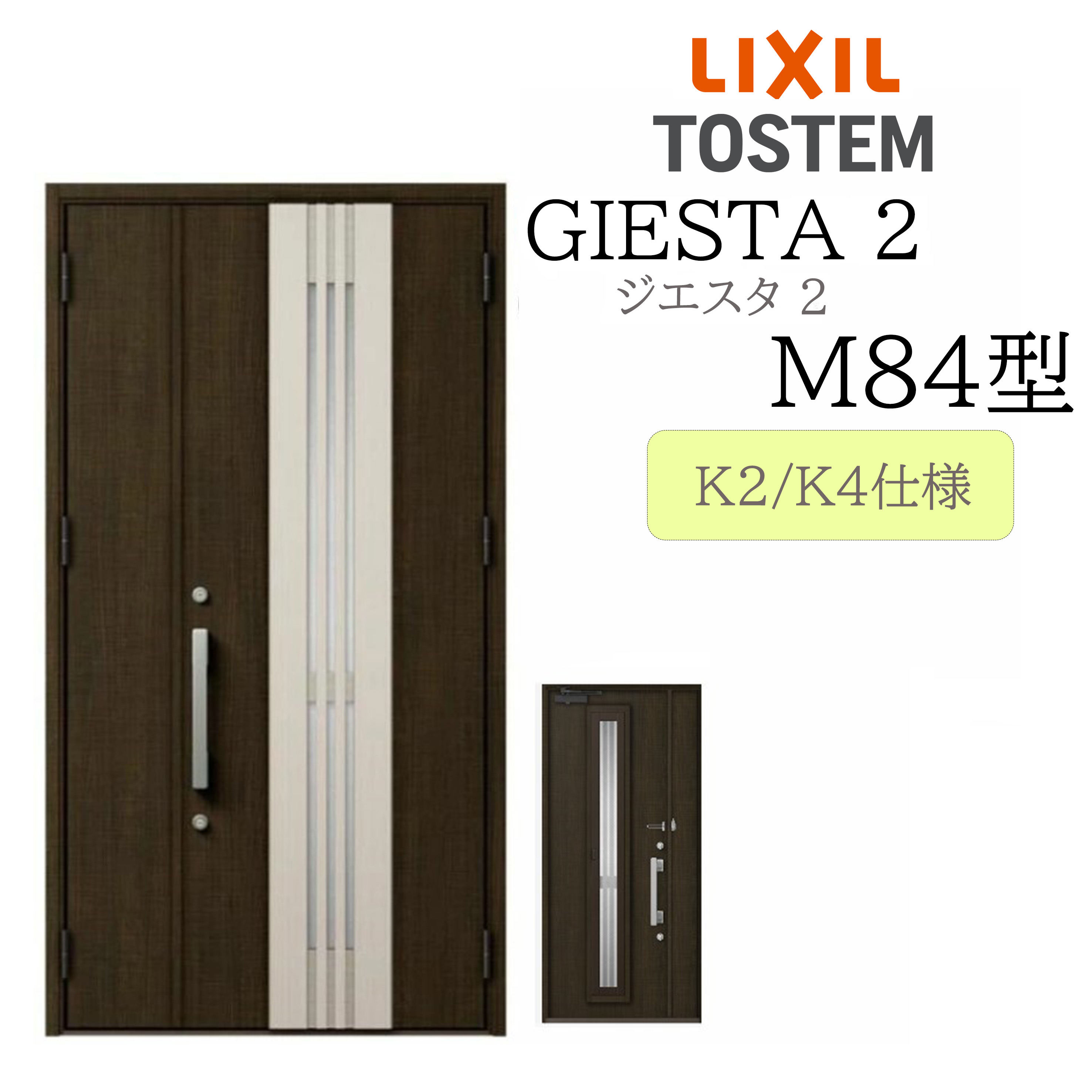 LIXIL 入り口・入口部屋の入り口 ジエスタ2 親子 M84型 採風 断熱K2/K4 TOSTEM トステム 部屋の入り口 戸建て