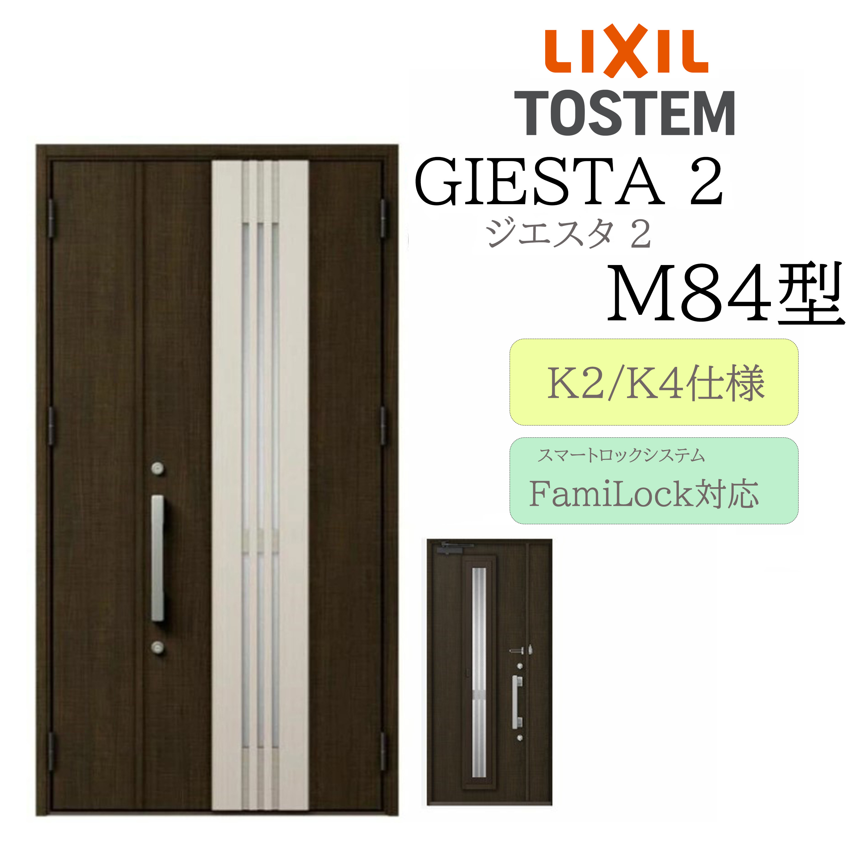 LIXIL 入り口・入口部屋の入り口 ジエスタ2 M84型 採風 親子 明かり錠 断熱K2/K4 TOSTEM トステム 部屋の入り口 戸建て