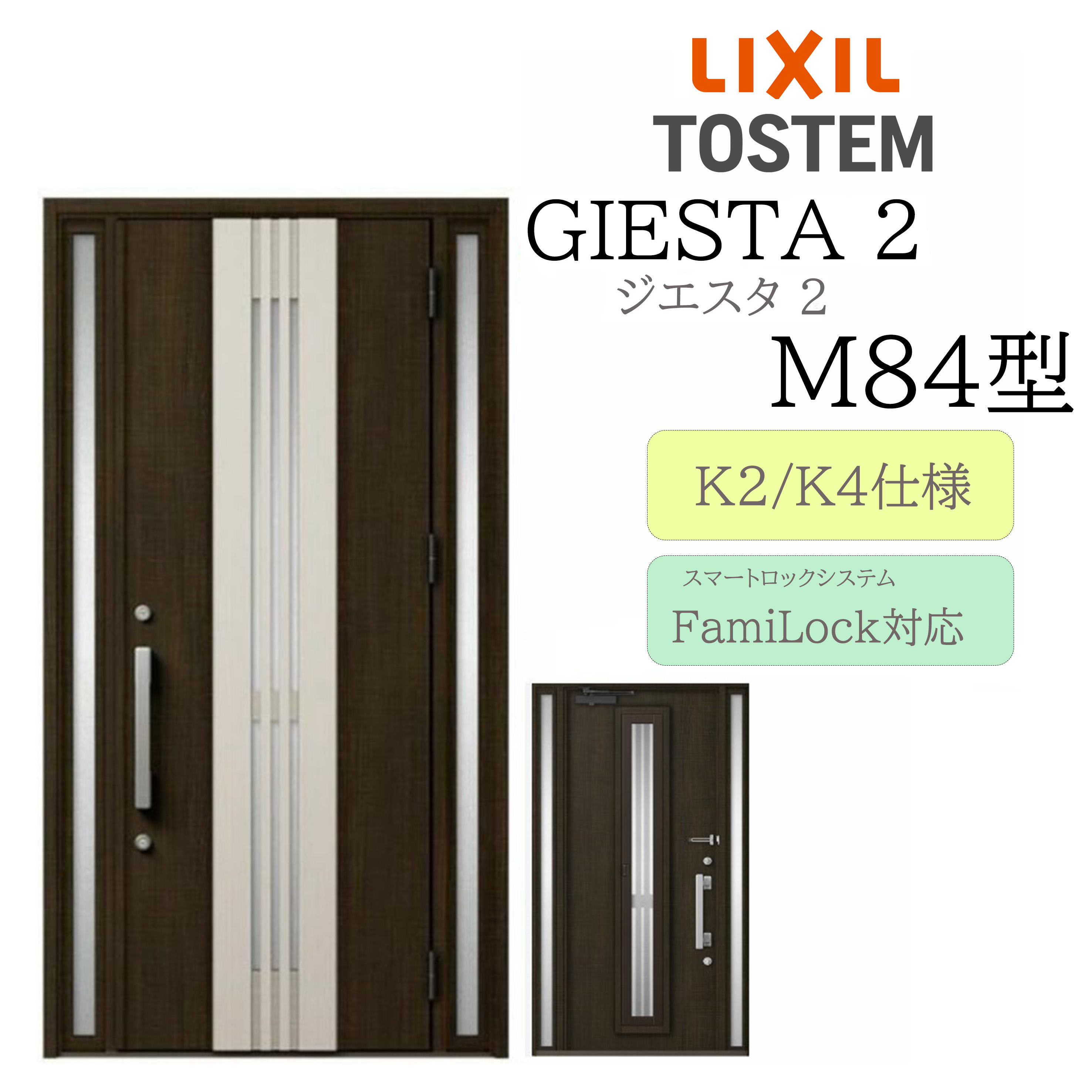 LIXIL 入り口・入口部屋の入り口 ジエスタ2 M84型 採風 W1240×H2330 明かり錠 両袖 断熱K2/K4 TOSTEM トステム 部屋の入り口 戸建て