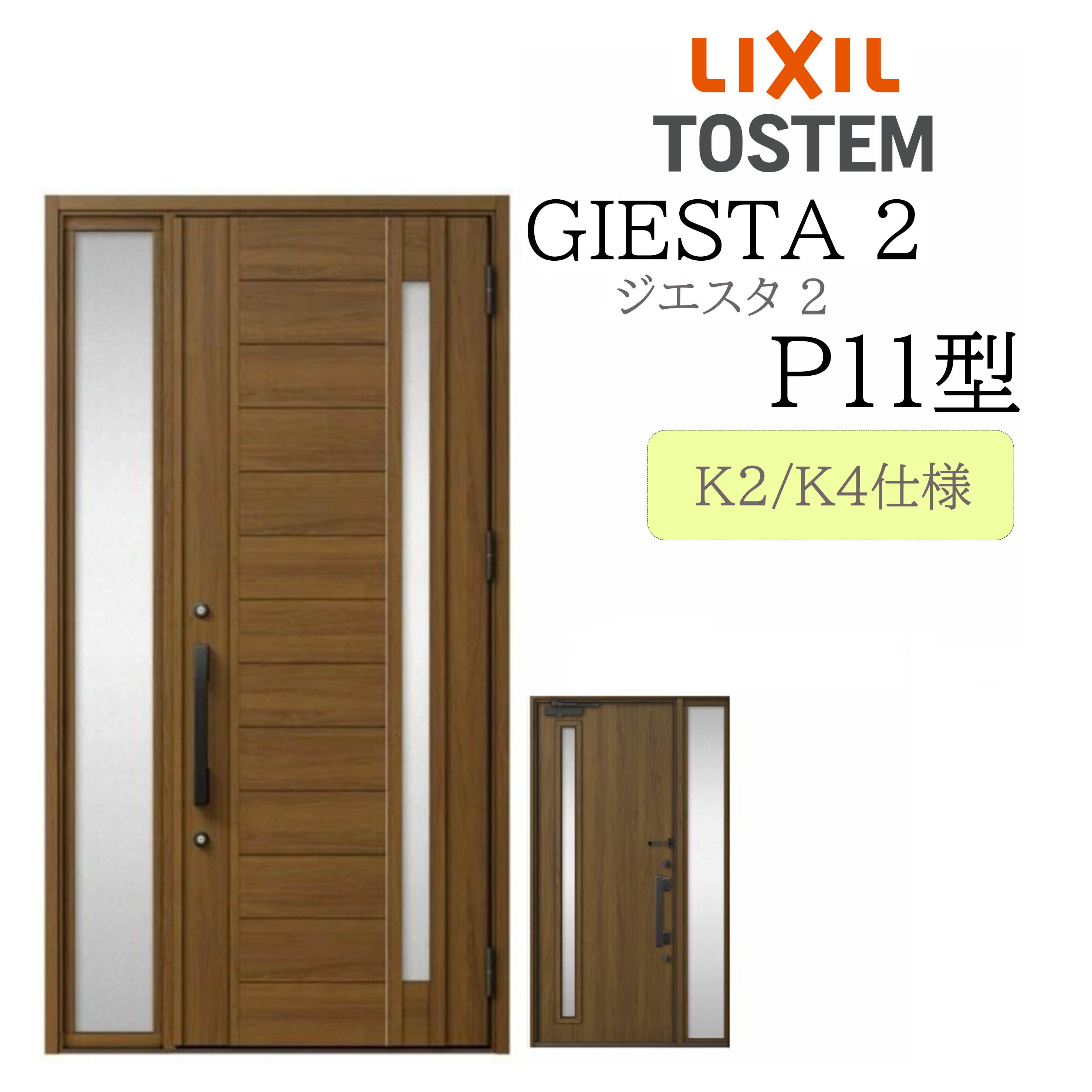 LIXIL 入り口・入口部屋の入り口 ジエスタ2 片袖 P11型 W1240×H2330 片袖 断熱K2/K4 TOSTEM トステム 部屋の入り口 戸建て