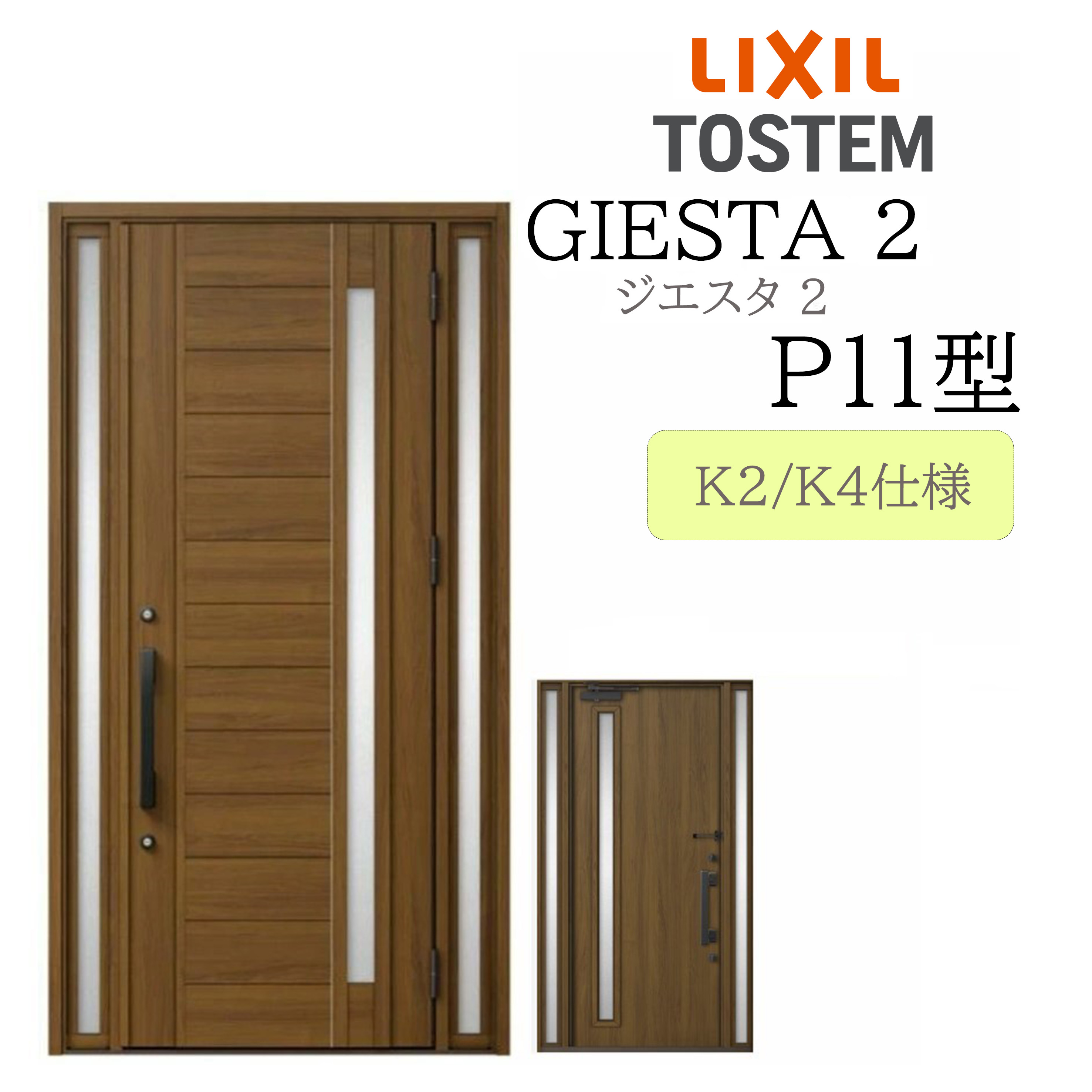 LIXIL 入り口・入口部屋の入り口 ジエスタ2 P11型 W1240×H2330 両袖 断熱K2/K4 TOSTEM トステム 部屋の入り口 戸建て
