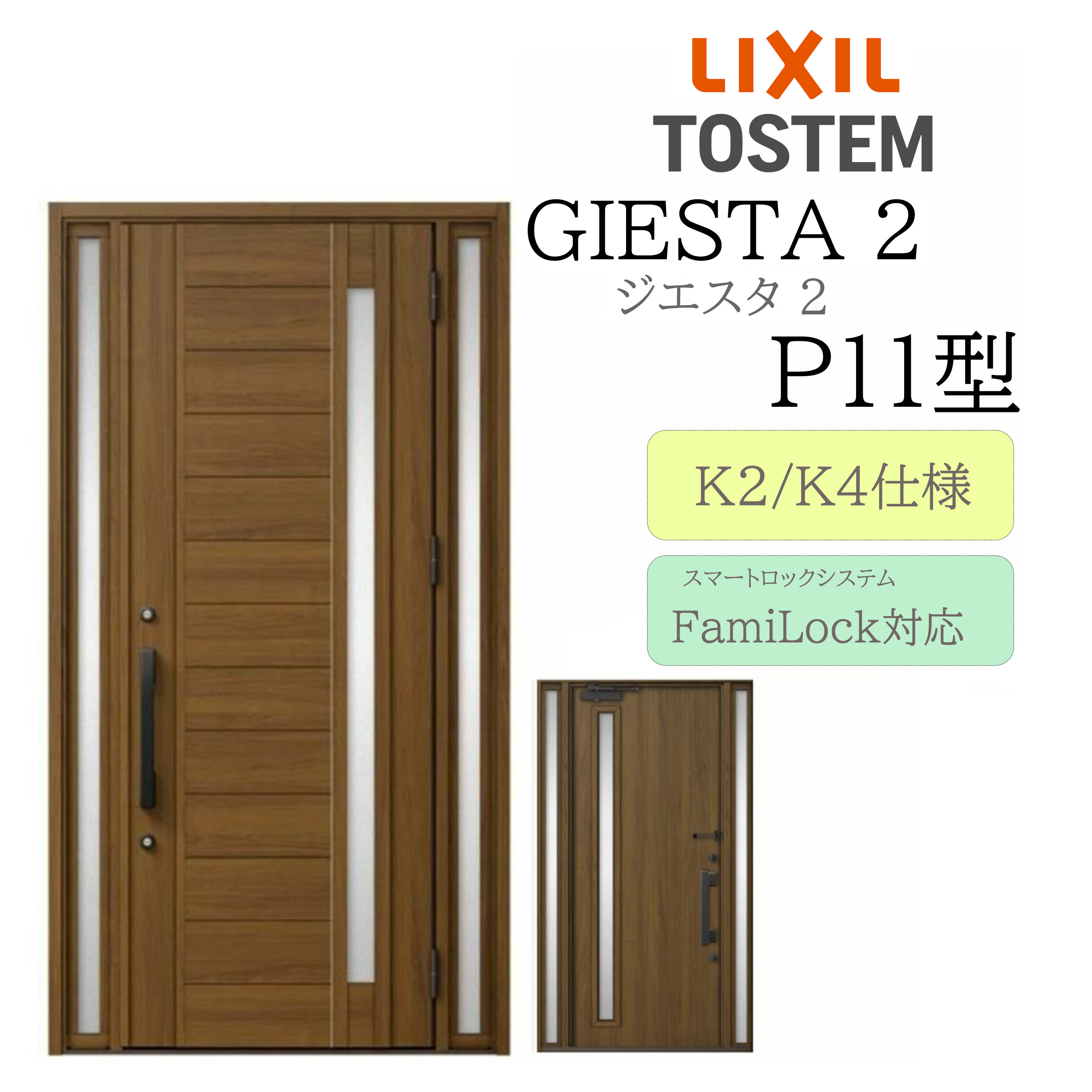 LIXIL 入り口・入口部屋の入り口 ジエスタ2 P11型 W1240×H2330 明かり錠 両袖 断熱K2/K4 TOSTEM トステム 部屋の入り口 戸建て