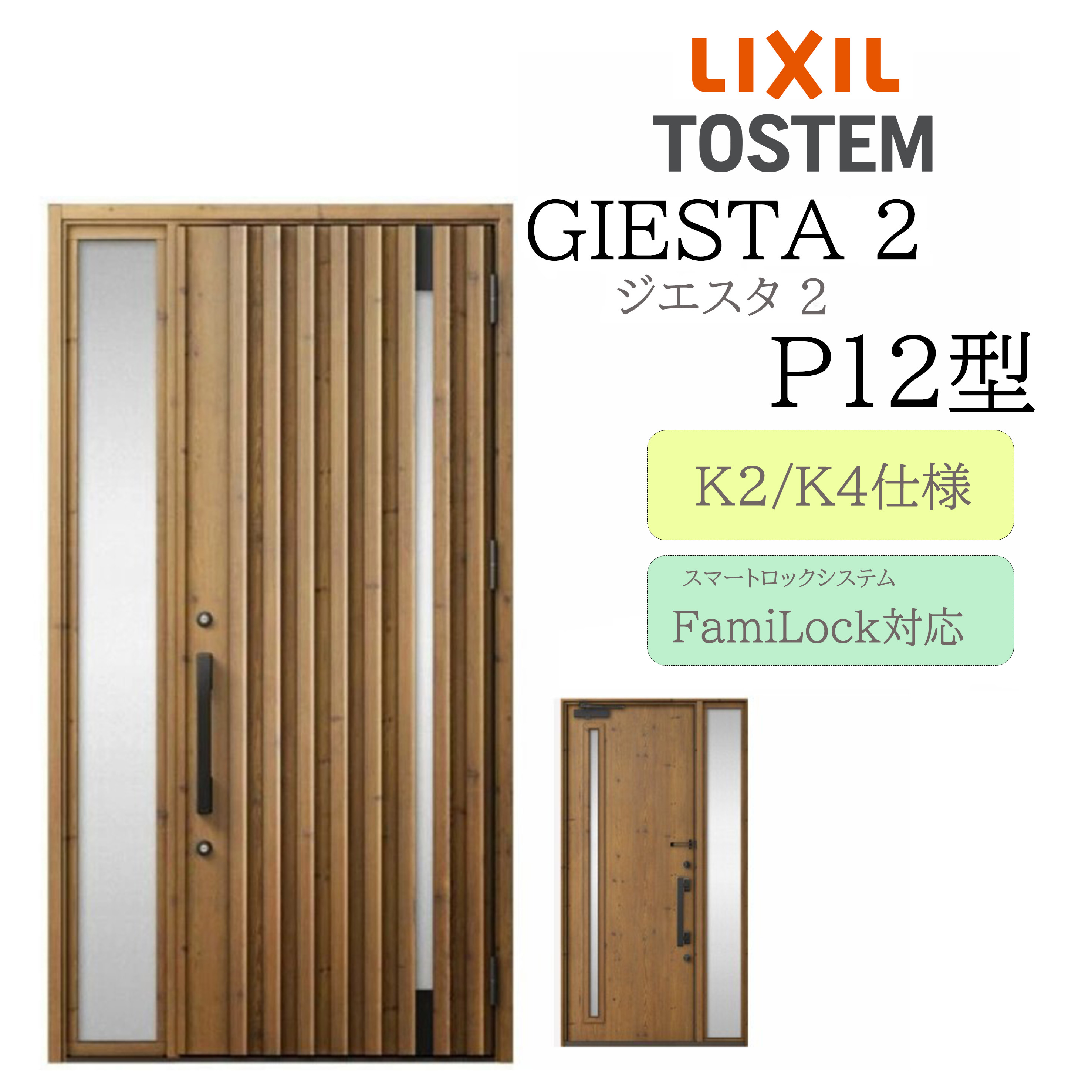 LIXIL 入り口・入口部屋の入り口 ジエスタ2 P12型 W1240×H2330 明かり錠 片袖 断熱K2/K4 TOSTEM トステム 部屋の入り口 戸建て