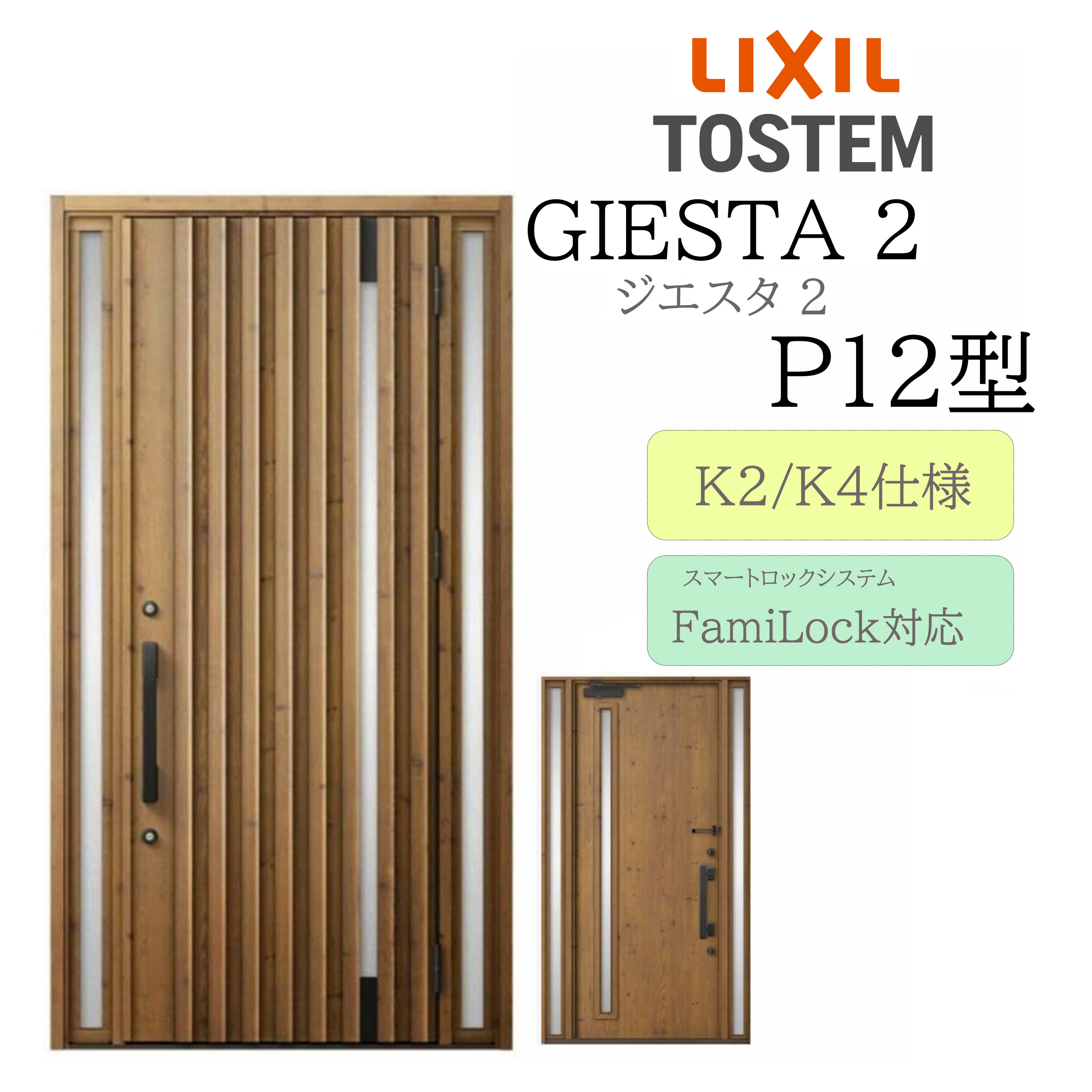 LIXIL 入り口・入口部屋の入り口 ジエスタ2 P12型 W1240×H2330 明かり錠 両袖 断熱K2/K4 TOSTEM トステム 部屋の入り口 戸建て