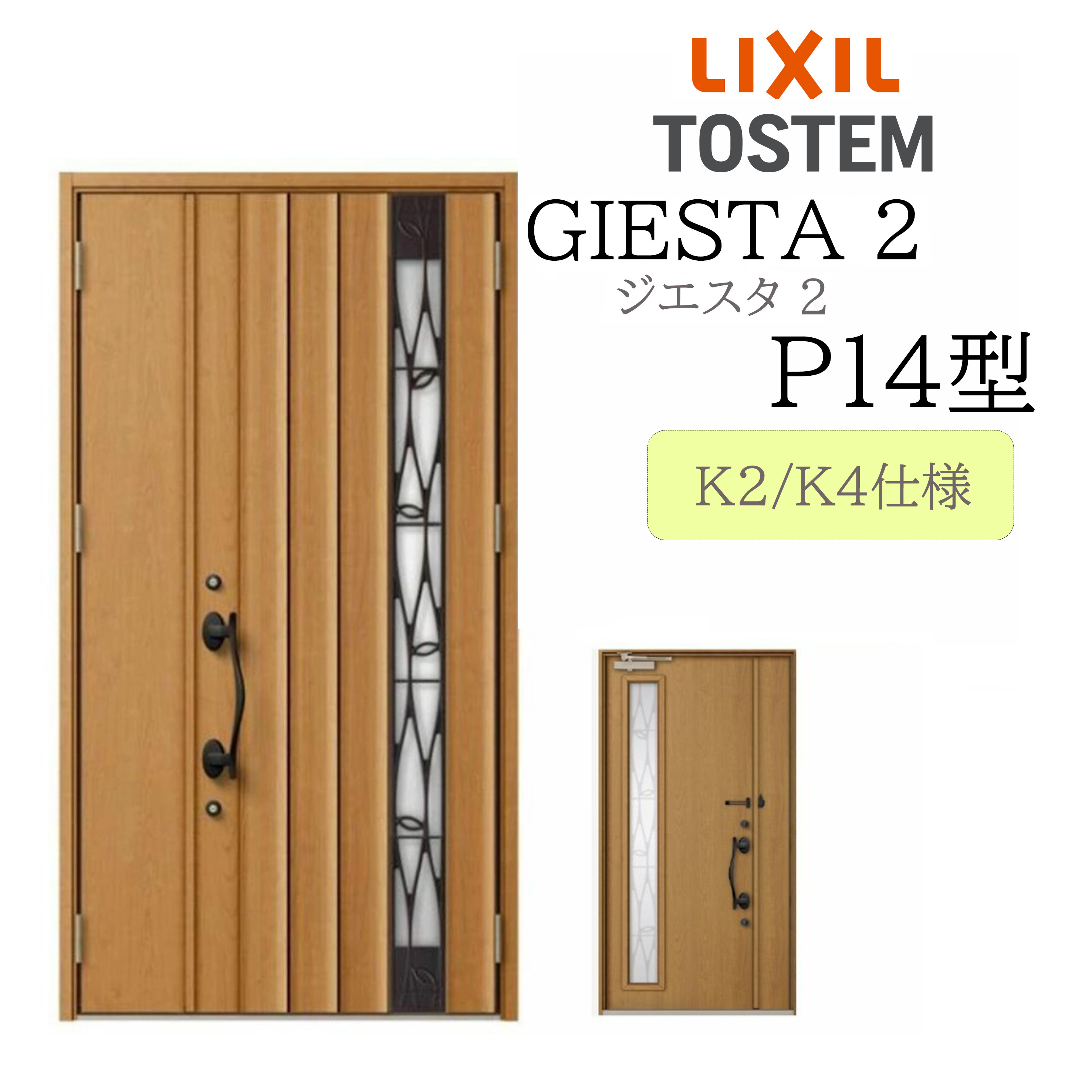 LIXIL 入り口・入口部屋の入り口 ジエスタ2 親子 P14型 断熱K2/K4 TOSTEM トステム 部屋の入り口 戸建て