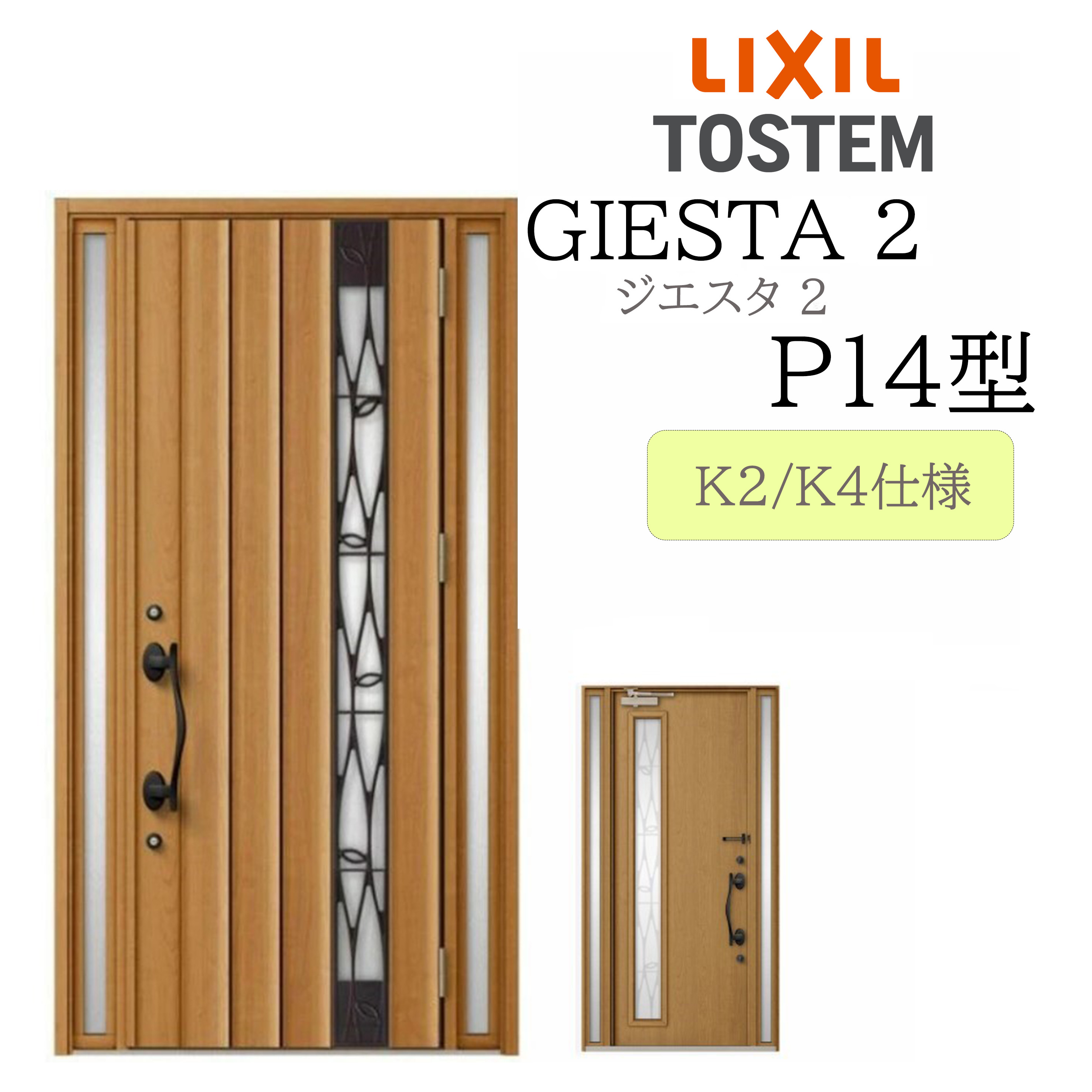 LIXIL 入り口・入口部屋の入り口 ジエスタ2 P14型 W1240×H2330 両袖 断熱K2/K4 TOSTEM トステム 部屋の入り口 戸建て