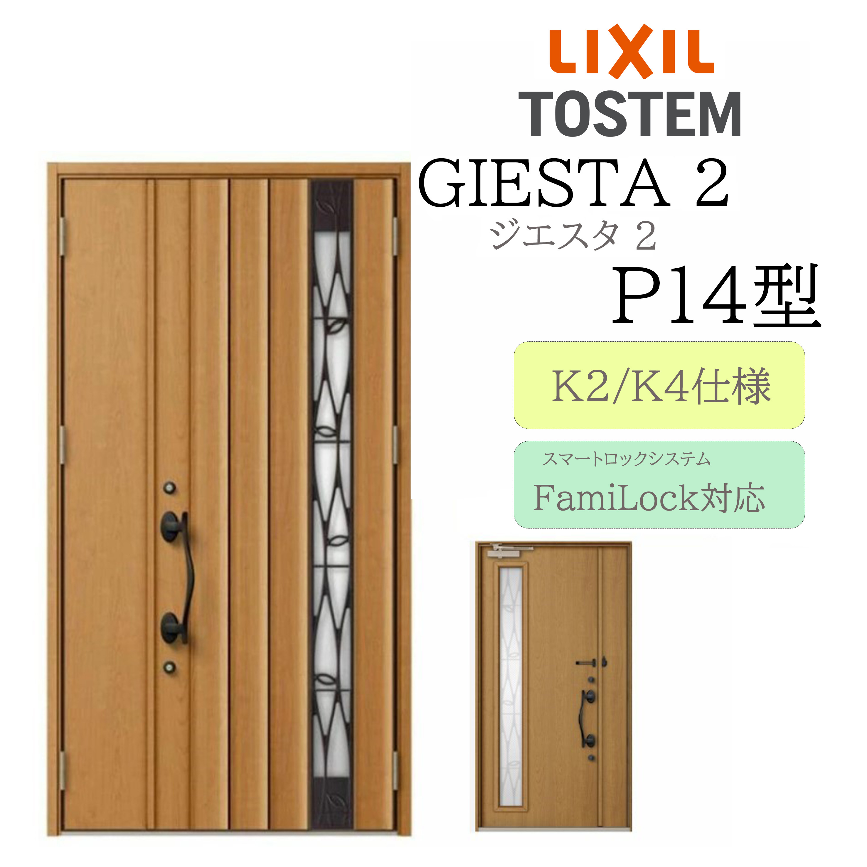 LIXIL 入り口・入口部屋の入り口 ジエスタ2 P14型 親子 明かり錠 断熱K2/K4 TOSTEM トステム 部屋の入り口 戸建て DIY 扉 入り口・入口 ジエスタ リクシル リフォーム 工作 非防火