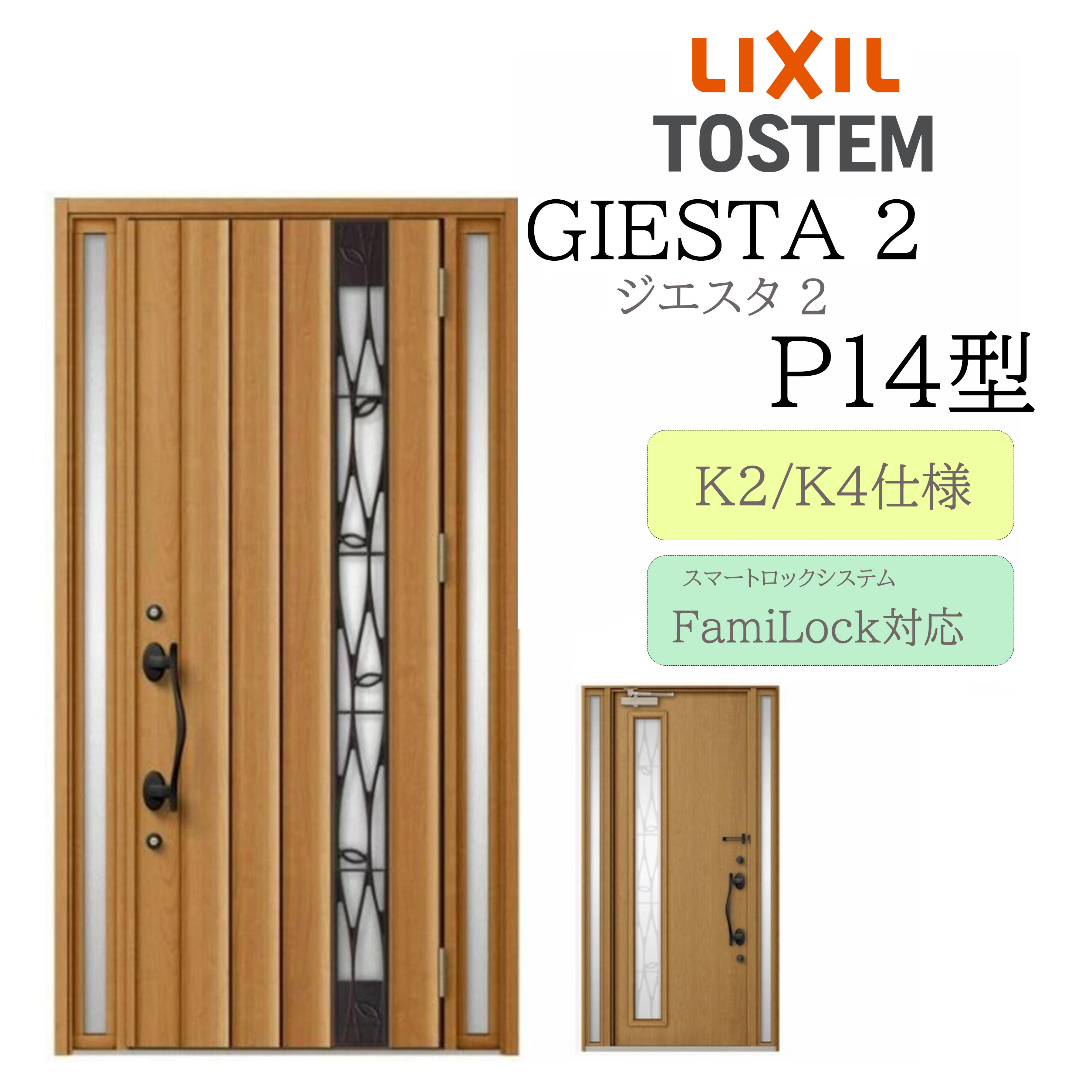 LIXIL 入り口・入口部屋の入り口 ジエスタ2 P14型 W1240×H2330 明かり錠 両袖 断熱K2/K4 TOSTEM トステム 部屋の入り口 戸建て